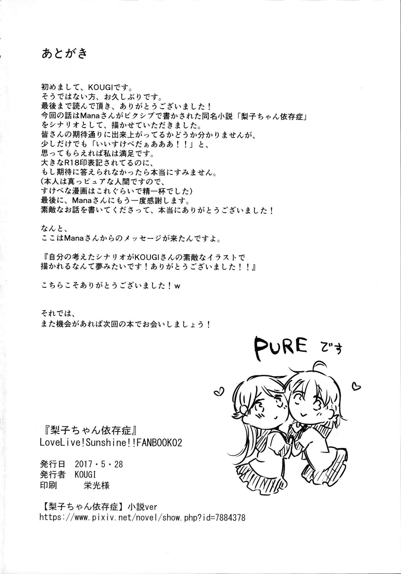 Riko-chan Izonshou - Page 50