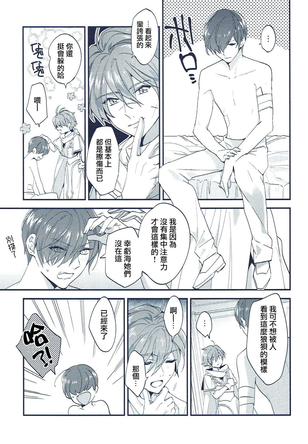 Isekai Renai Jijou - Page 12