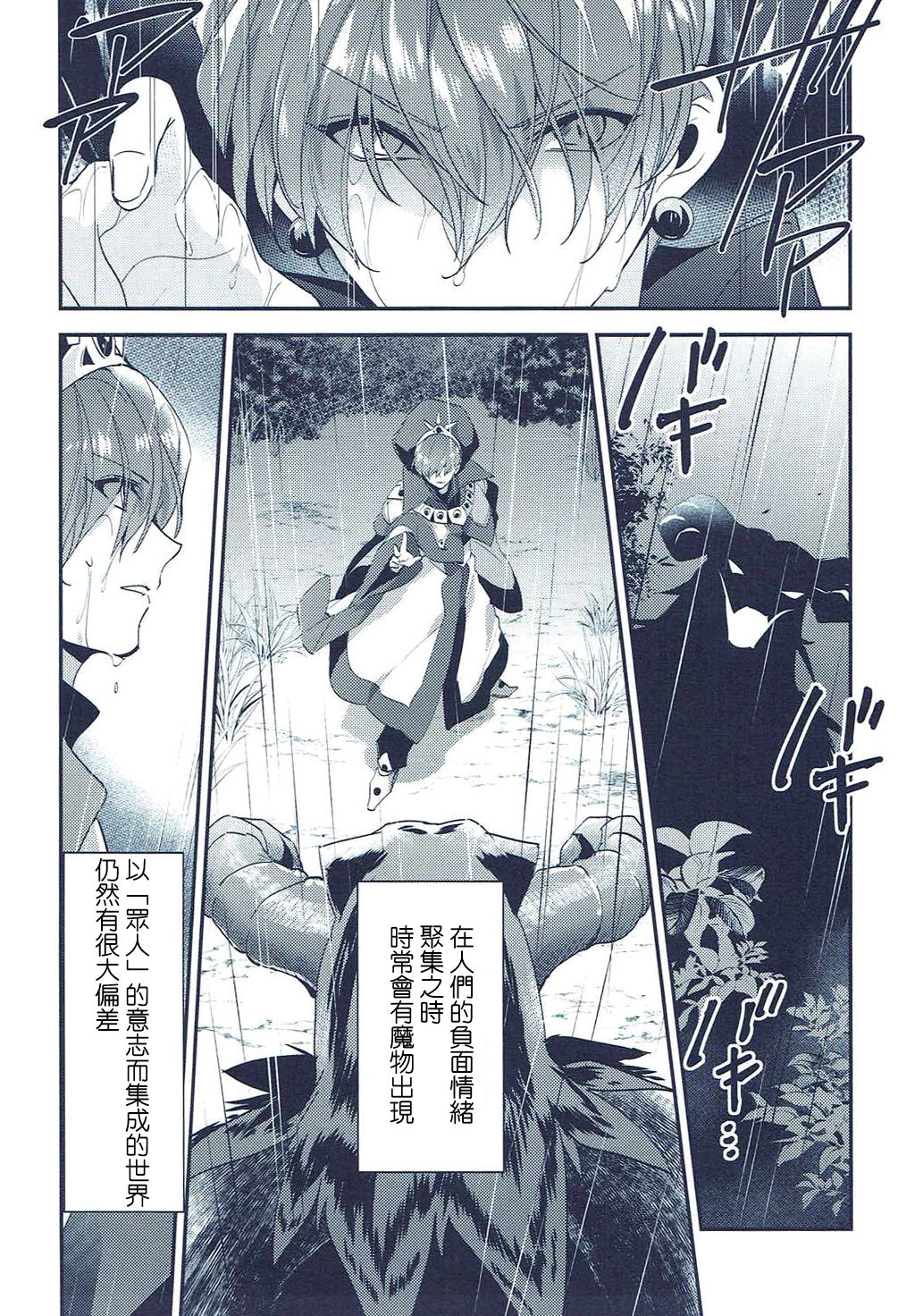 Isekai Renai Jijou - Page 8