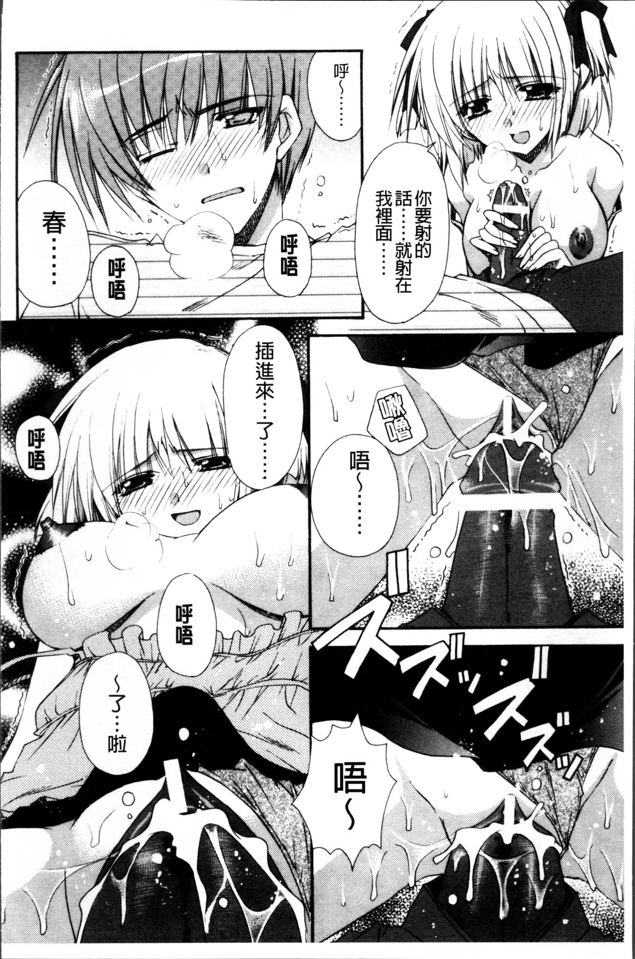 Kanojo to H | 女友與H - Page 105