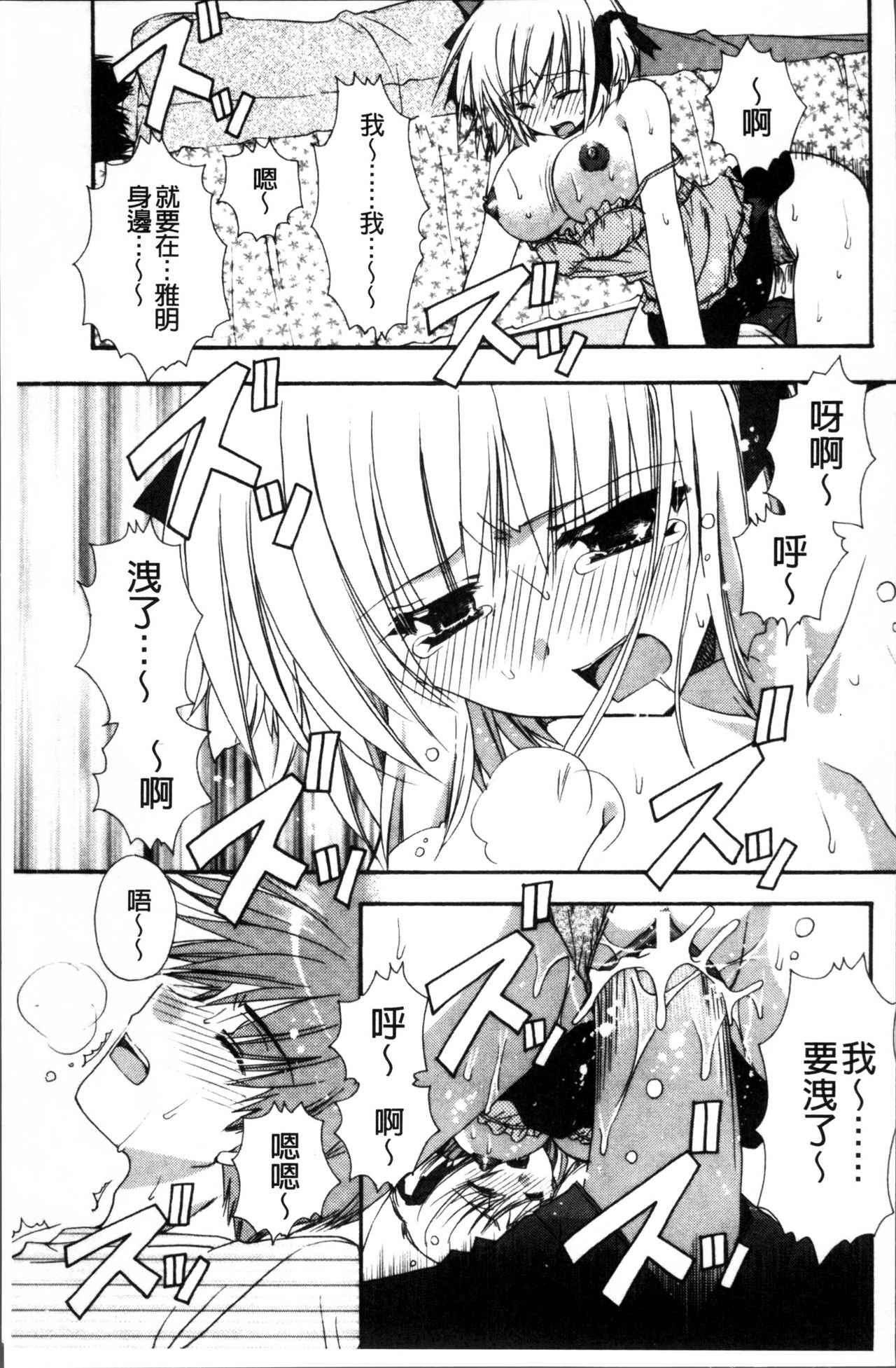 Kanojo to H | 女友與H - Page 108