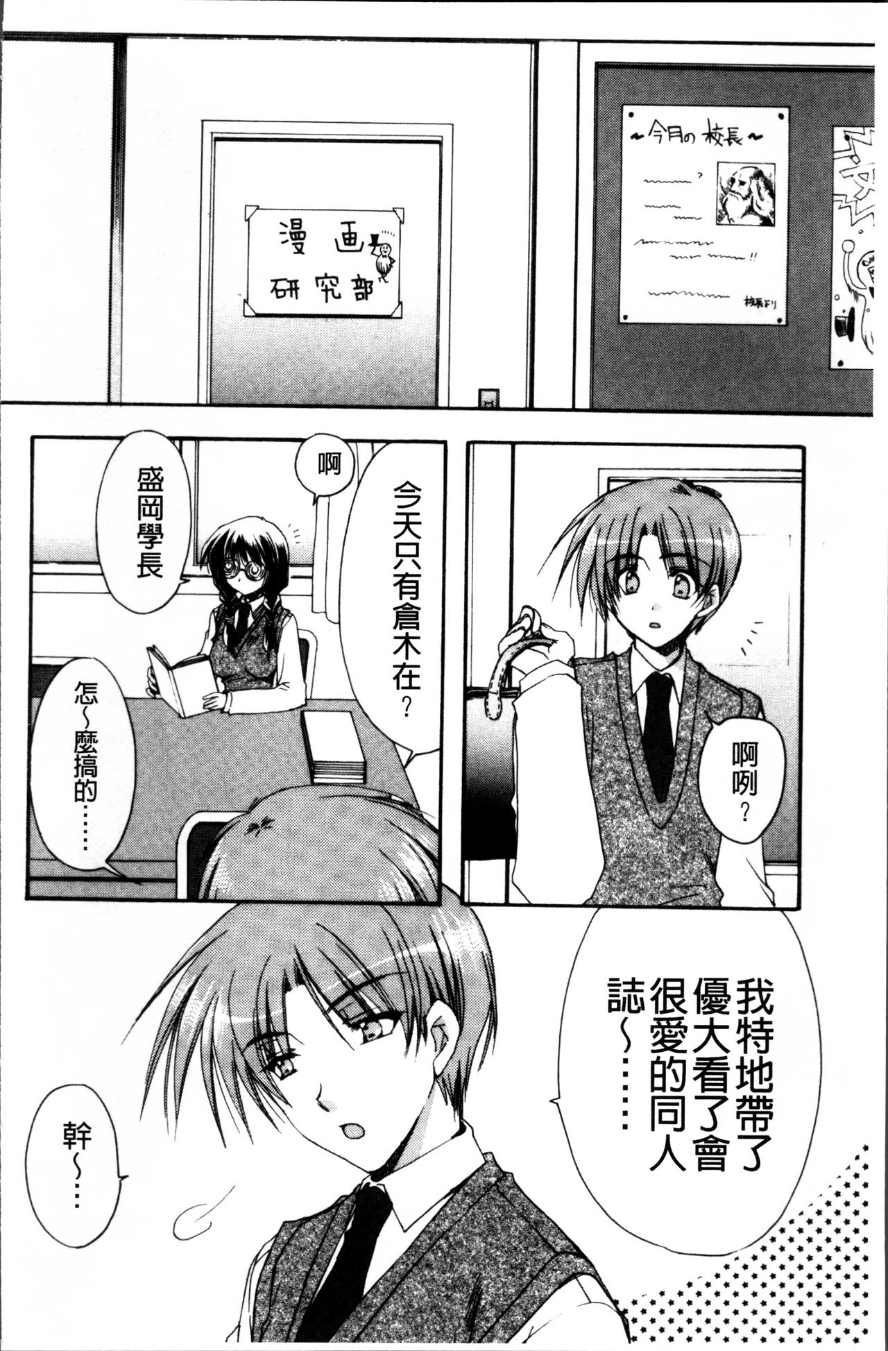 Kanojo to H | 女友與H - Page 113
