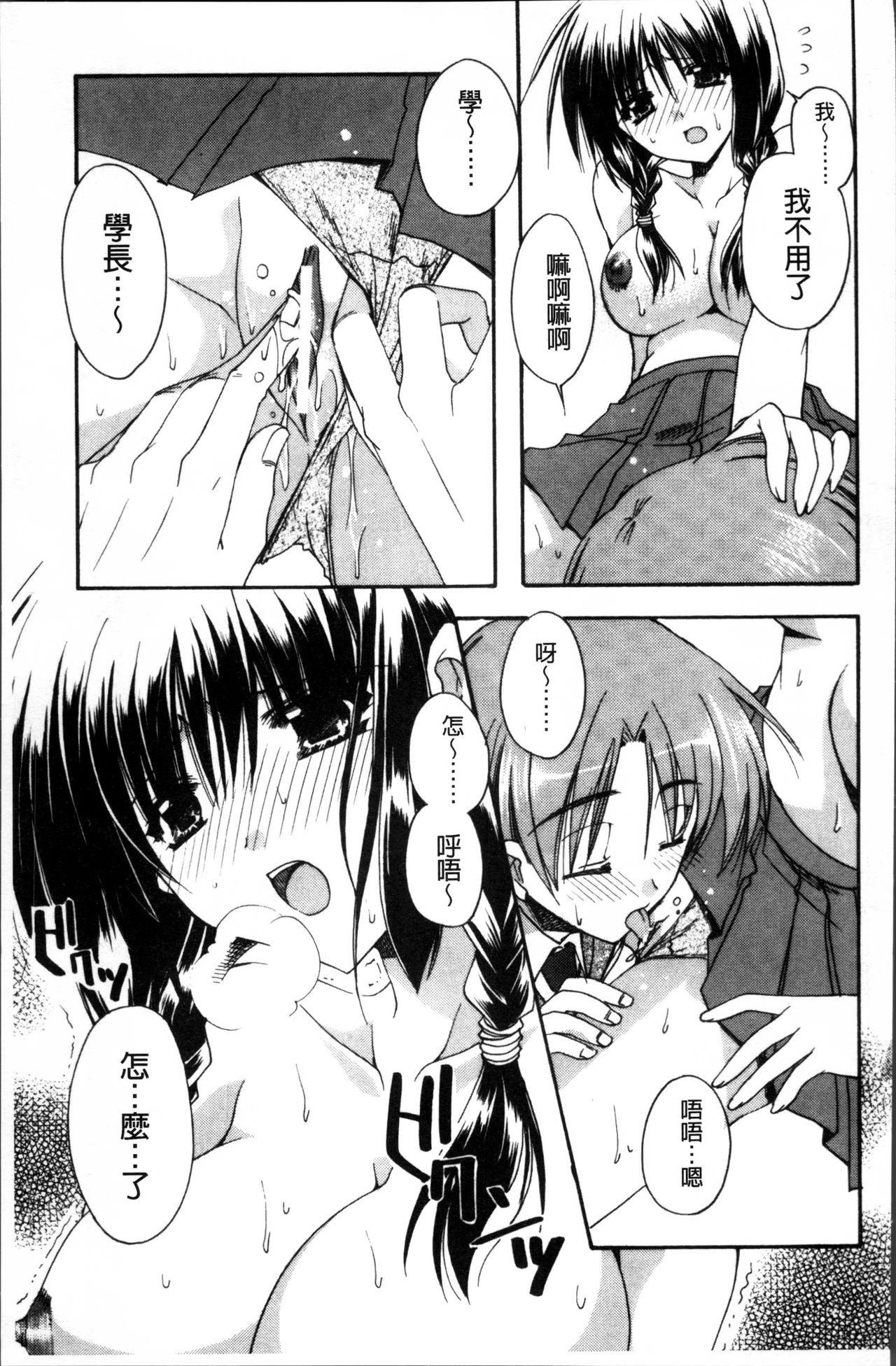 Kanojo to H | 女友與H - Page 122