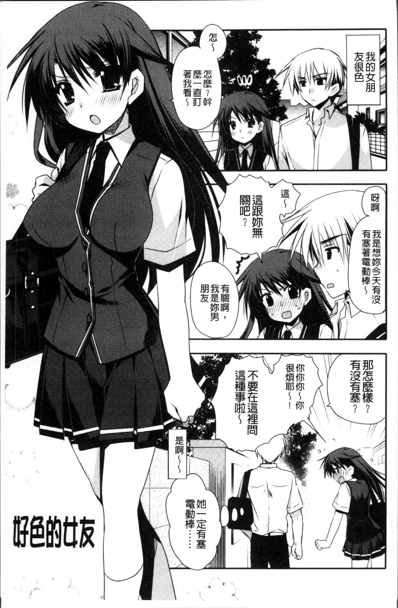 Kanojo to H | 女友與H - Page 146