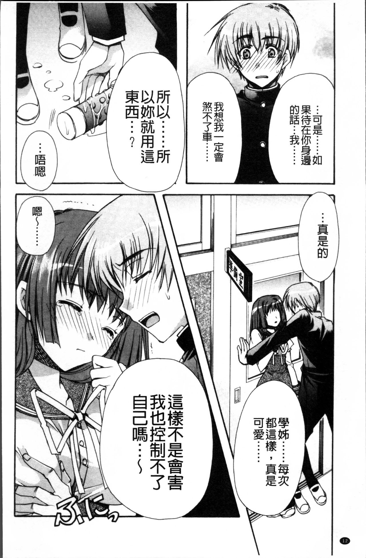 Kanojo to H | 女友與H - Page 15