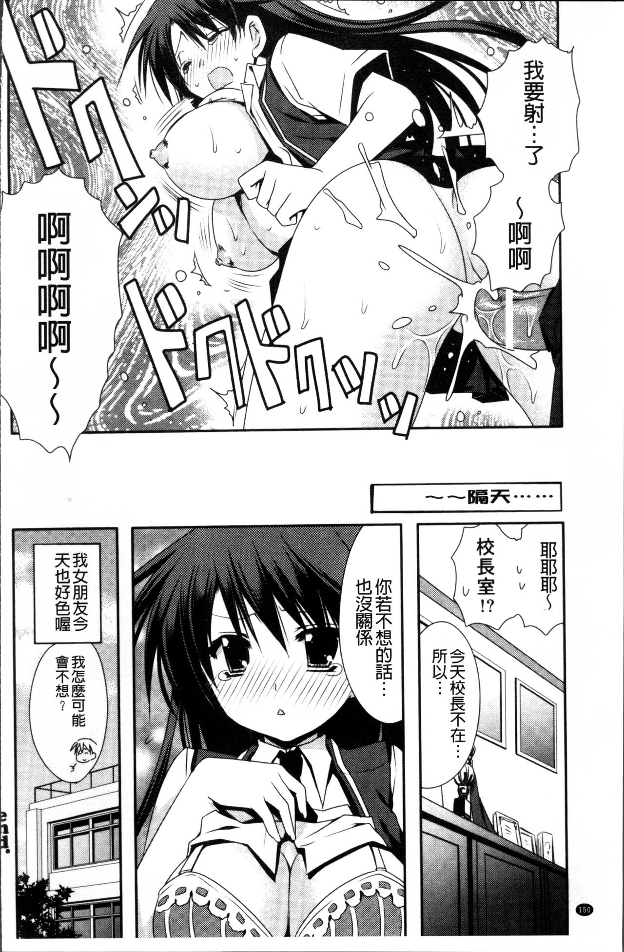 Kanojo to H | 女友與H - Page 153
