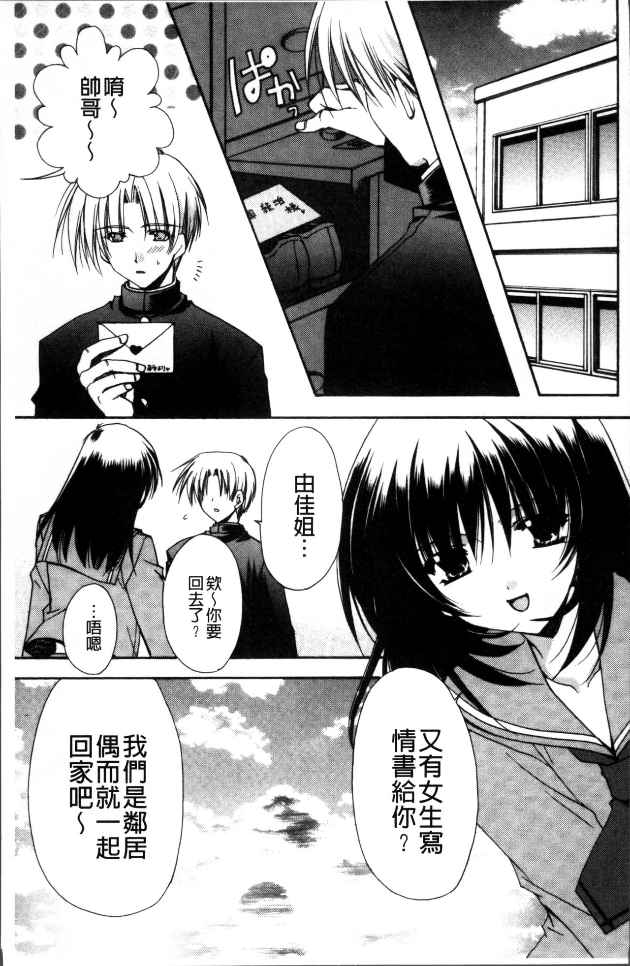 Kanojo to H | 女友與H - Page 24