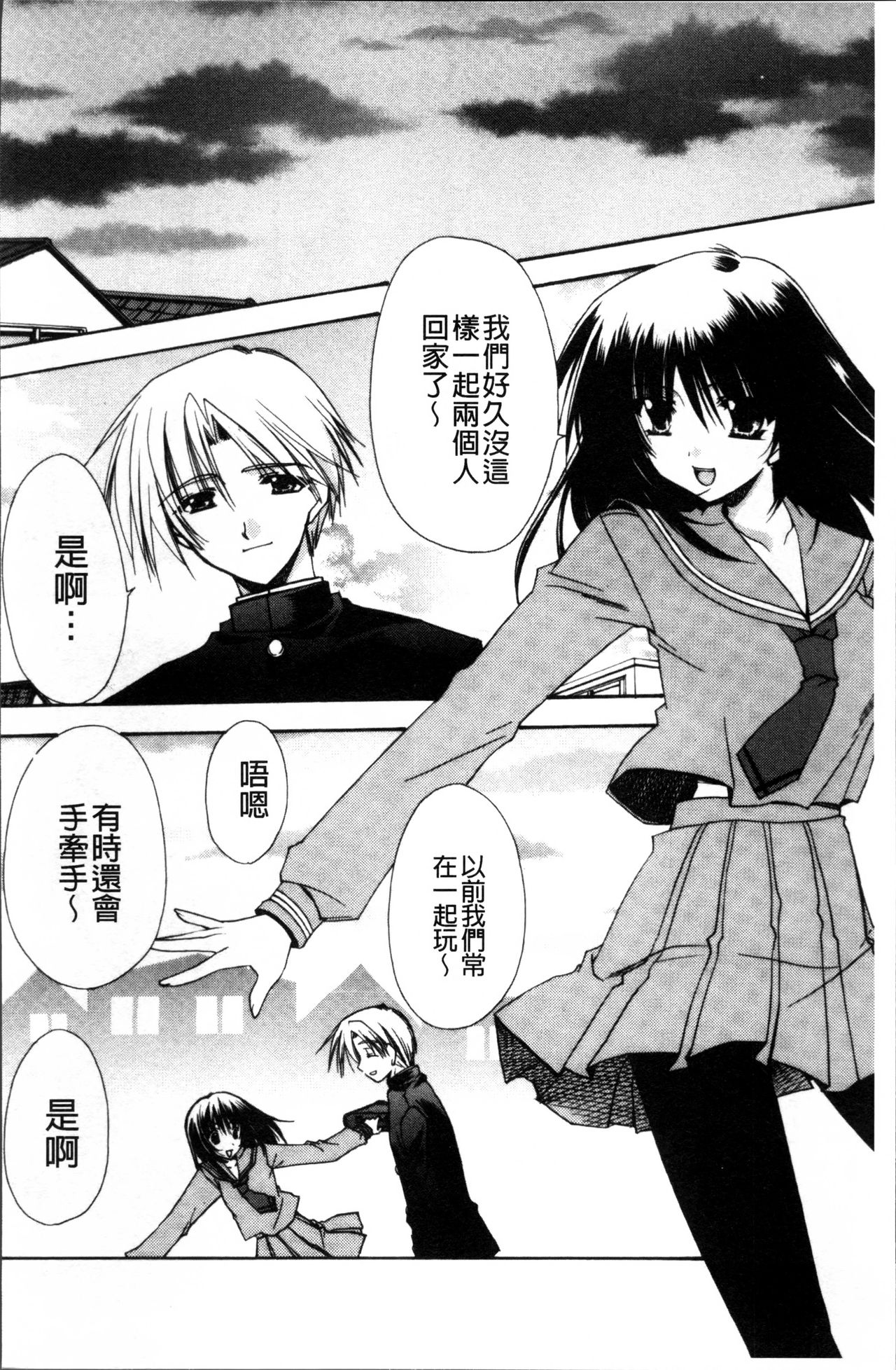 Kanojo to H | 女友與H - Page 25