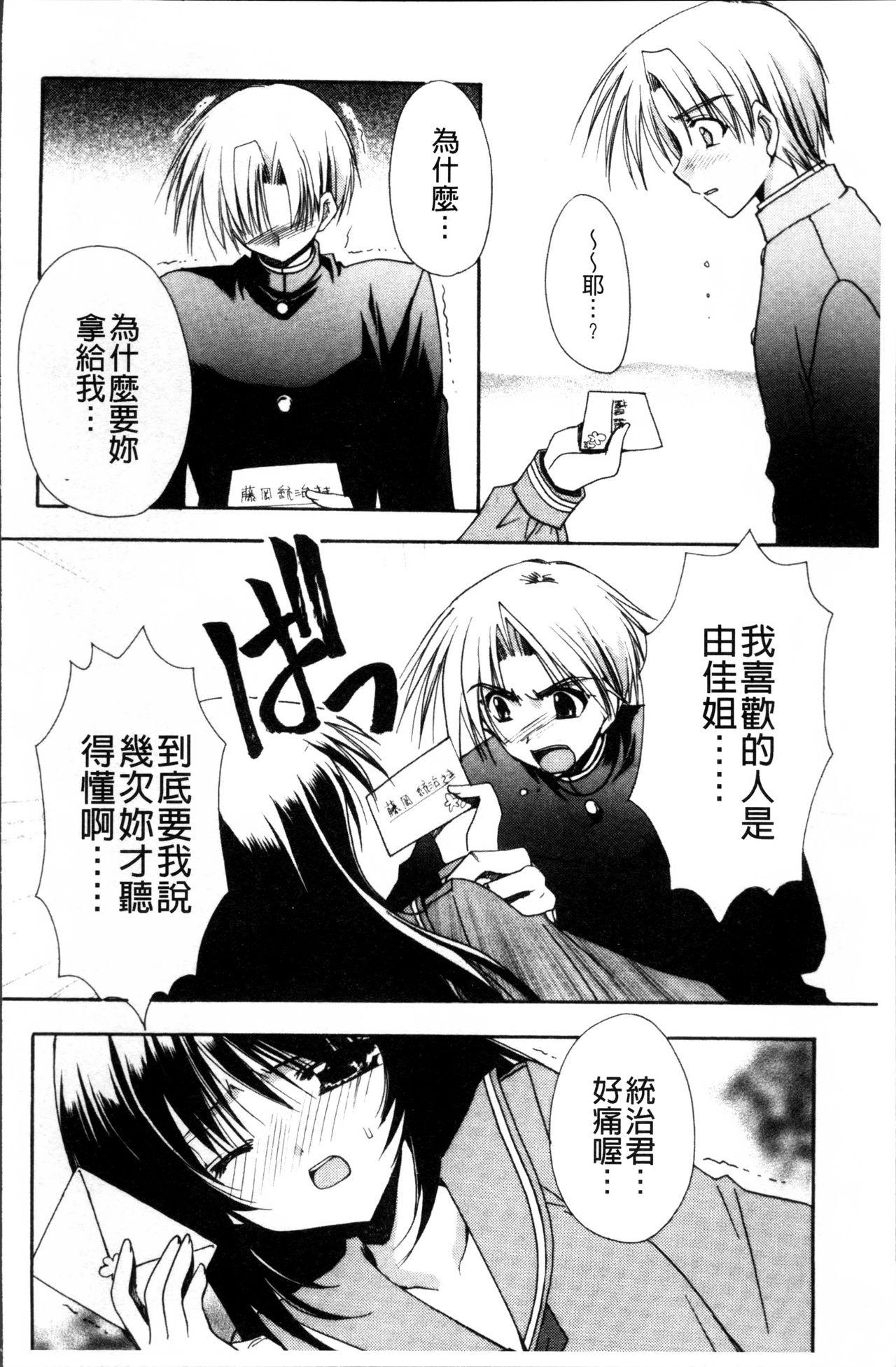 Kanojo to H | 女友與H - Page 29