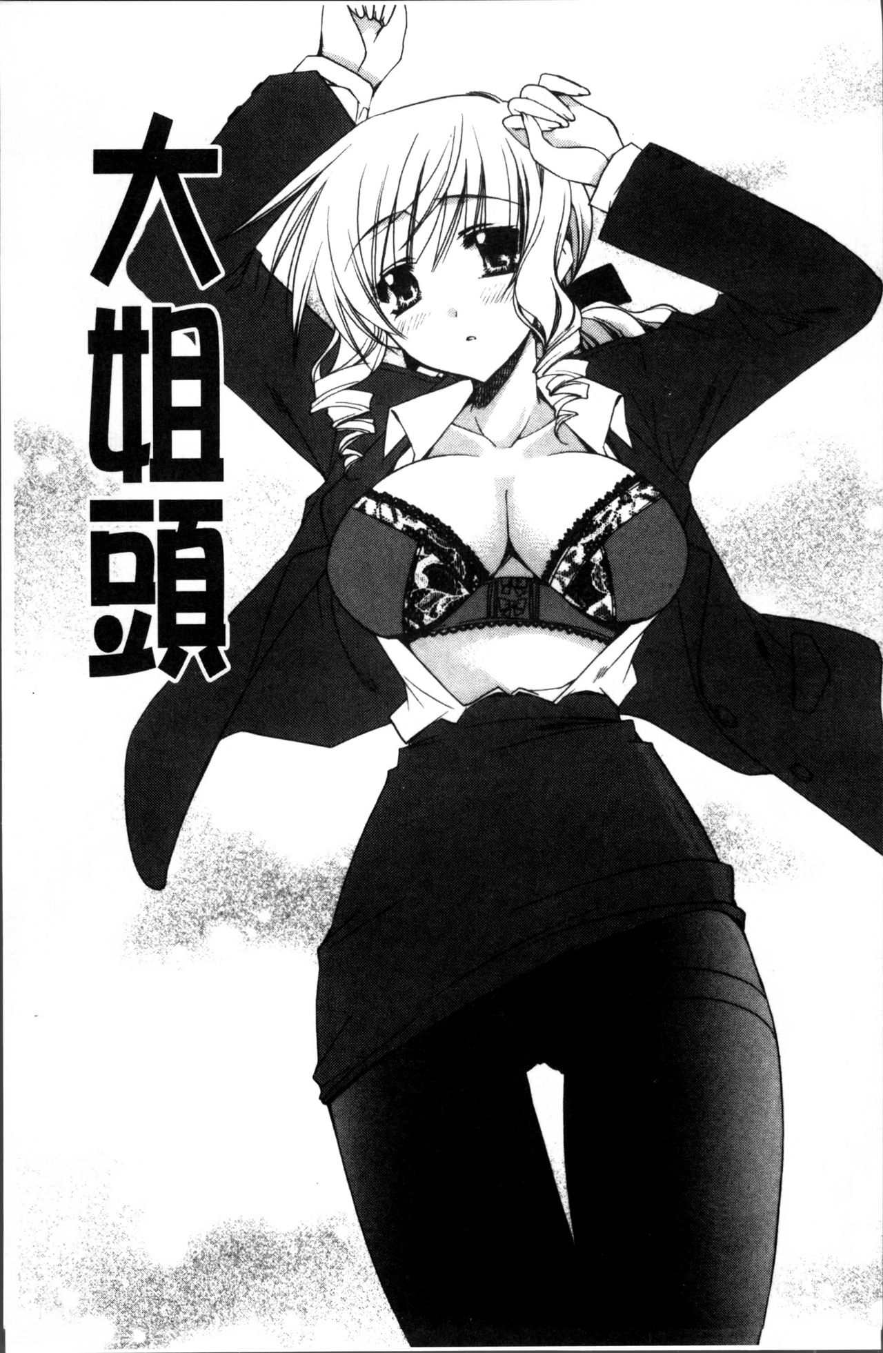 Kanojo to H | 女友與H - Page 80