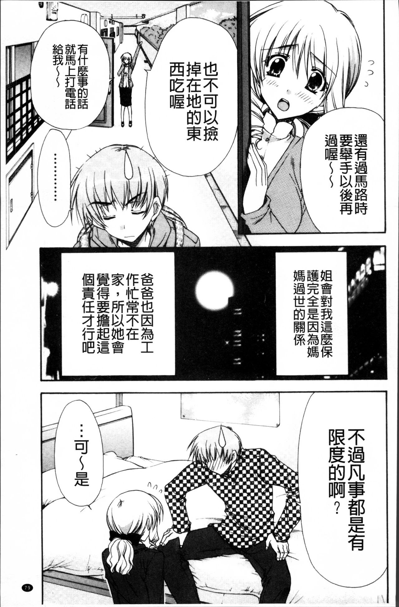 Kanojo to H | 女友與H - Page 82