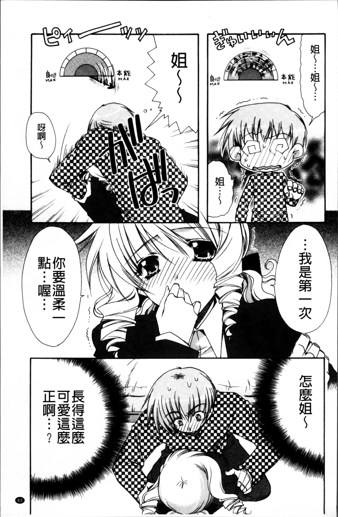 Kanojo to H | 女友與H - Page 86