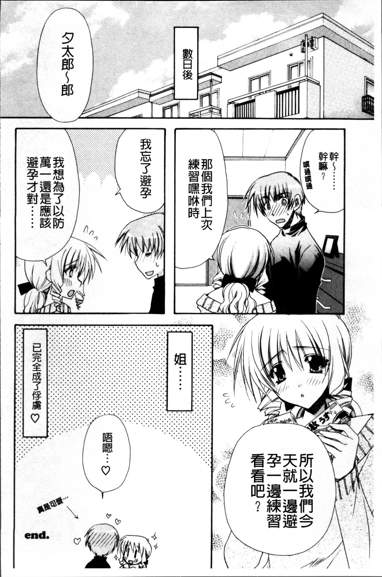 Kanojo to H | 女友與H - Page 95