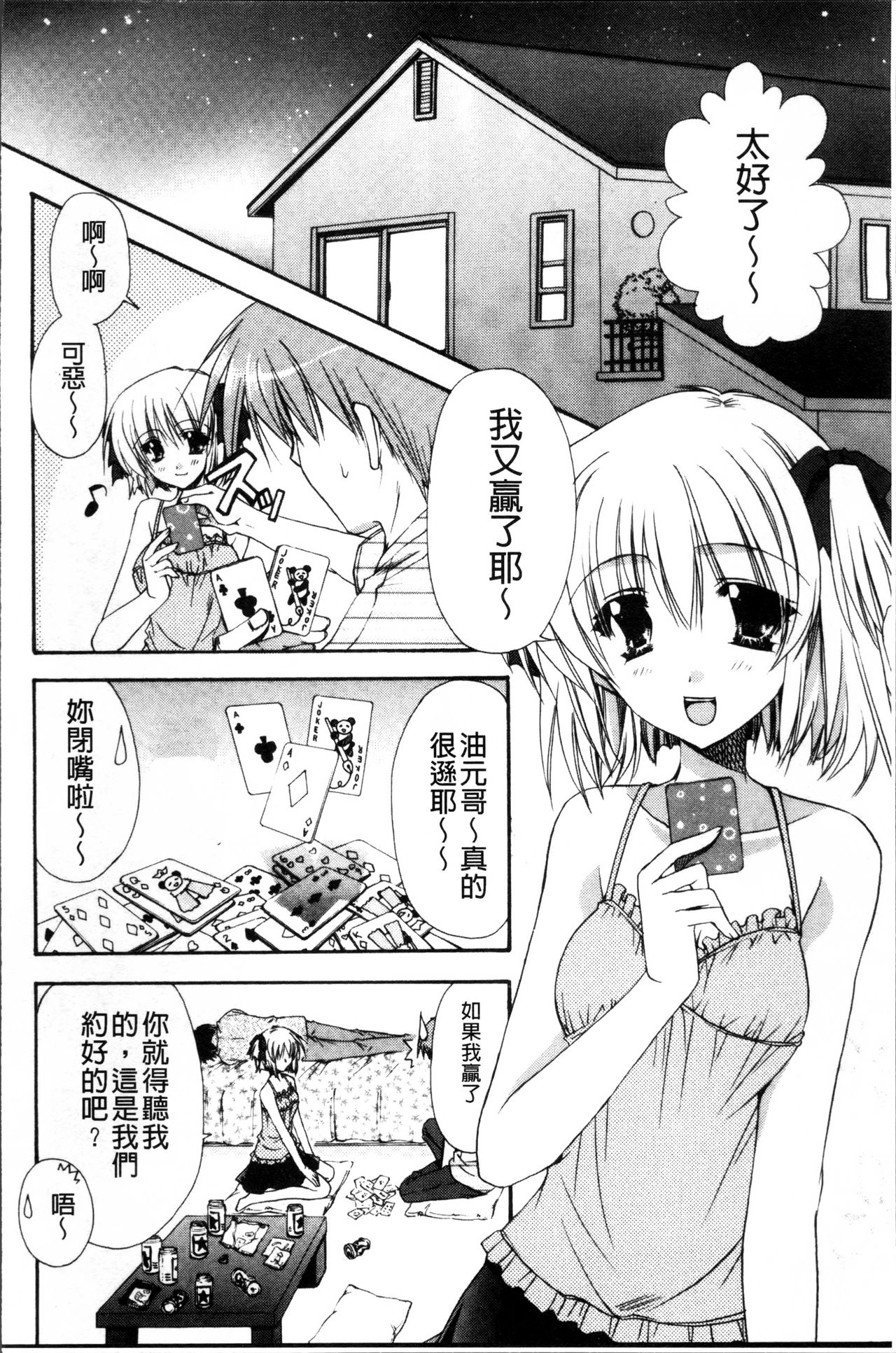 Kanojo to H | 女友與H - Page 97