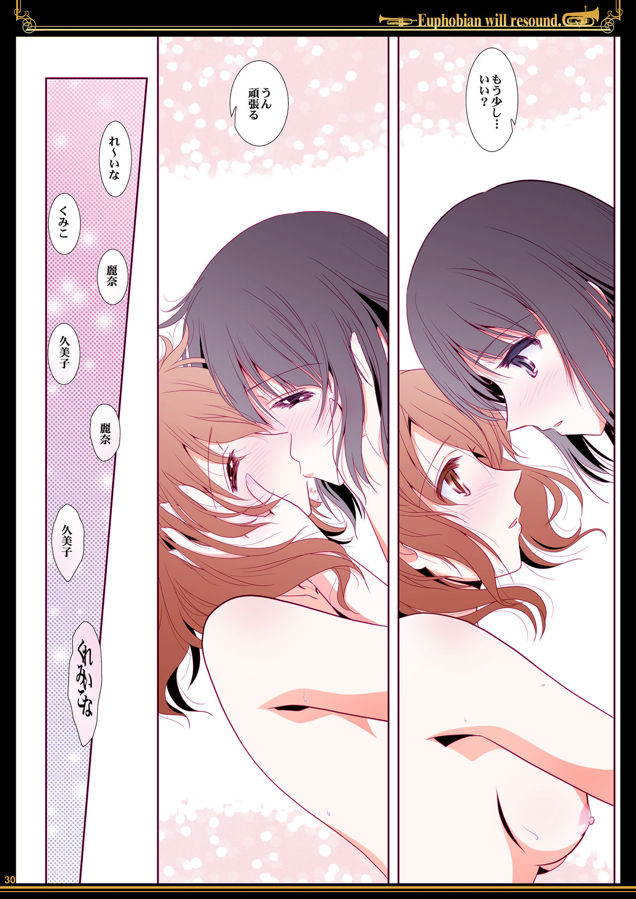 Euphobian no Hibiki - Euphobian will resound. - Page 30