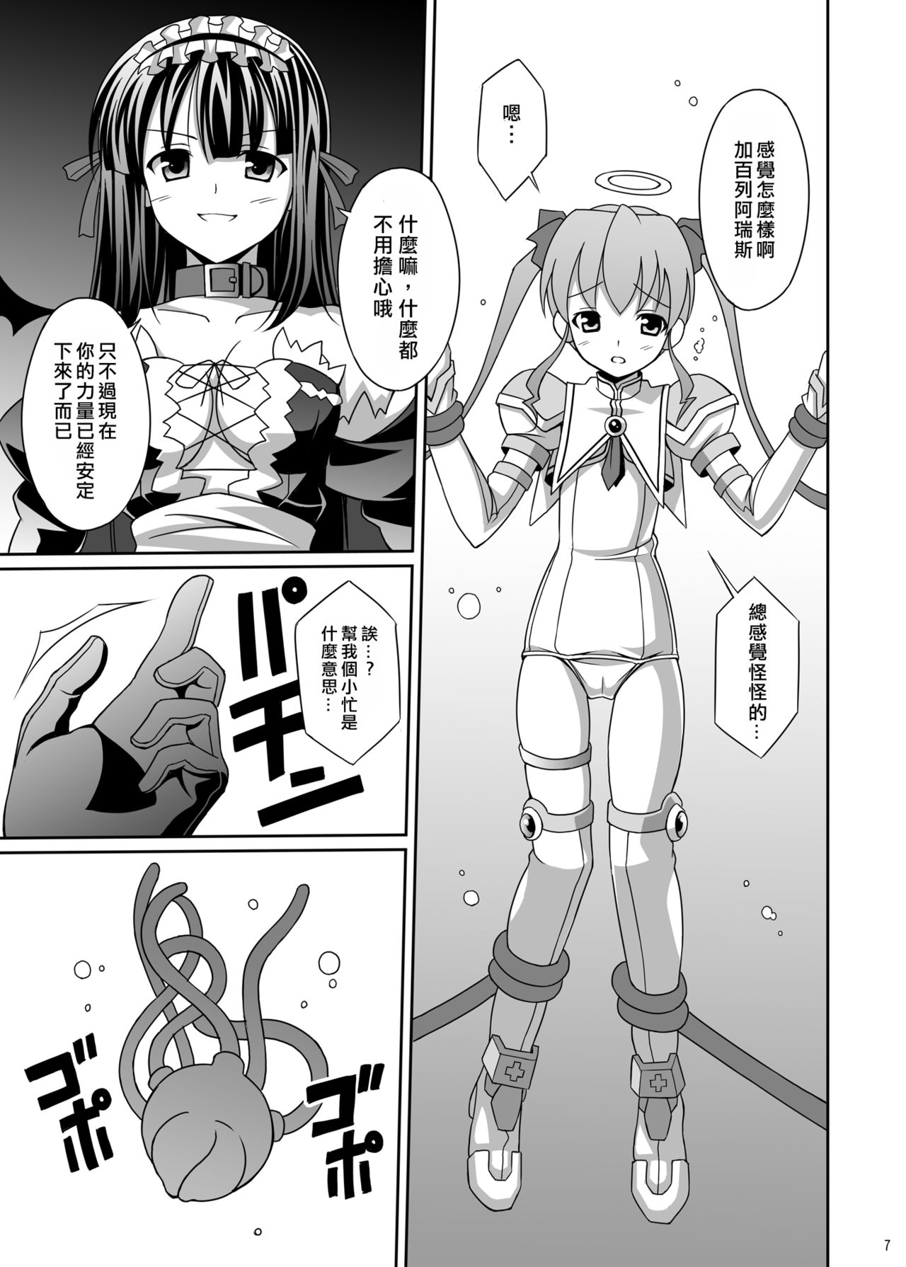 Datenshi Aries Soushuuhen - Page 22