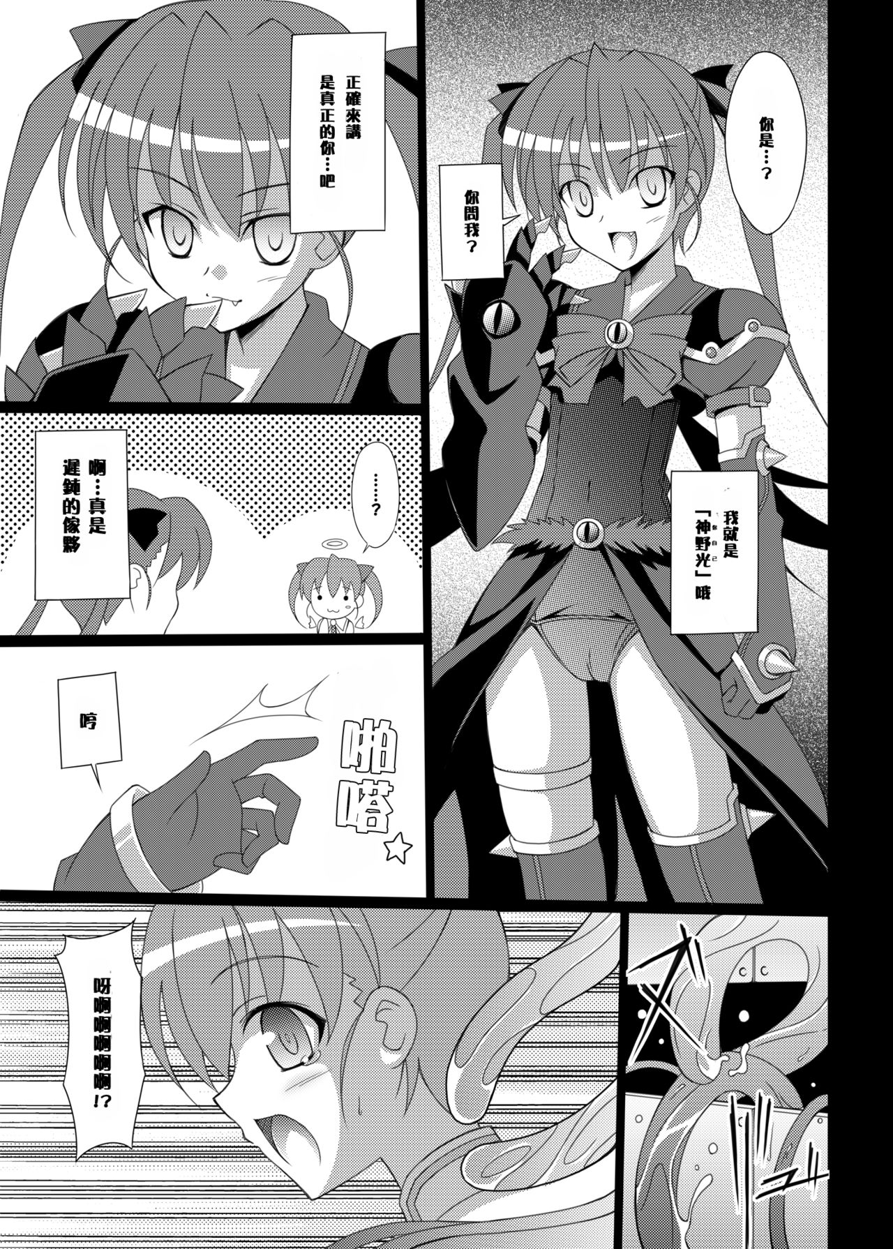 Datenshi Aries Soushuuhen - Page 7