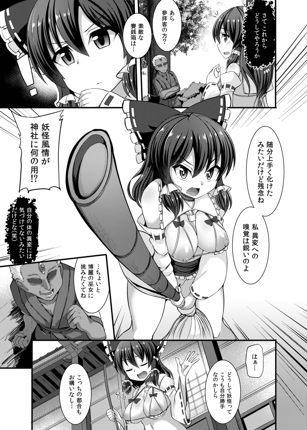 Haiboku Saiin -Hakurei Reimu Hen- - Page 11