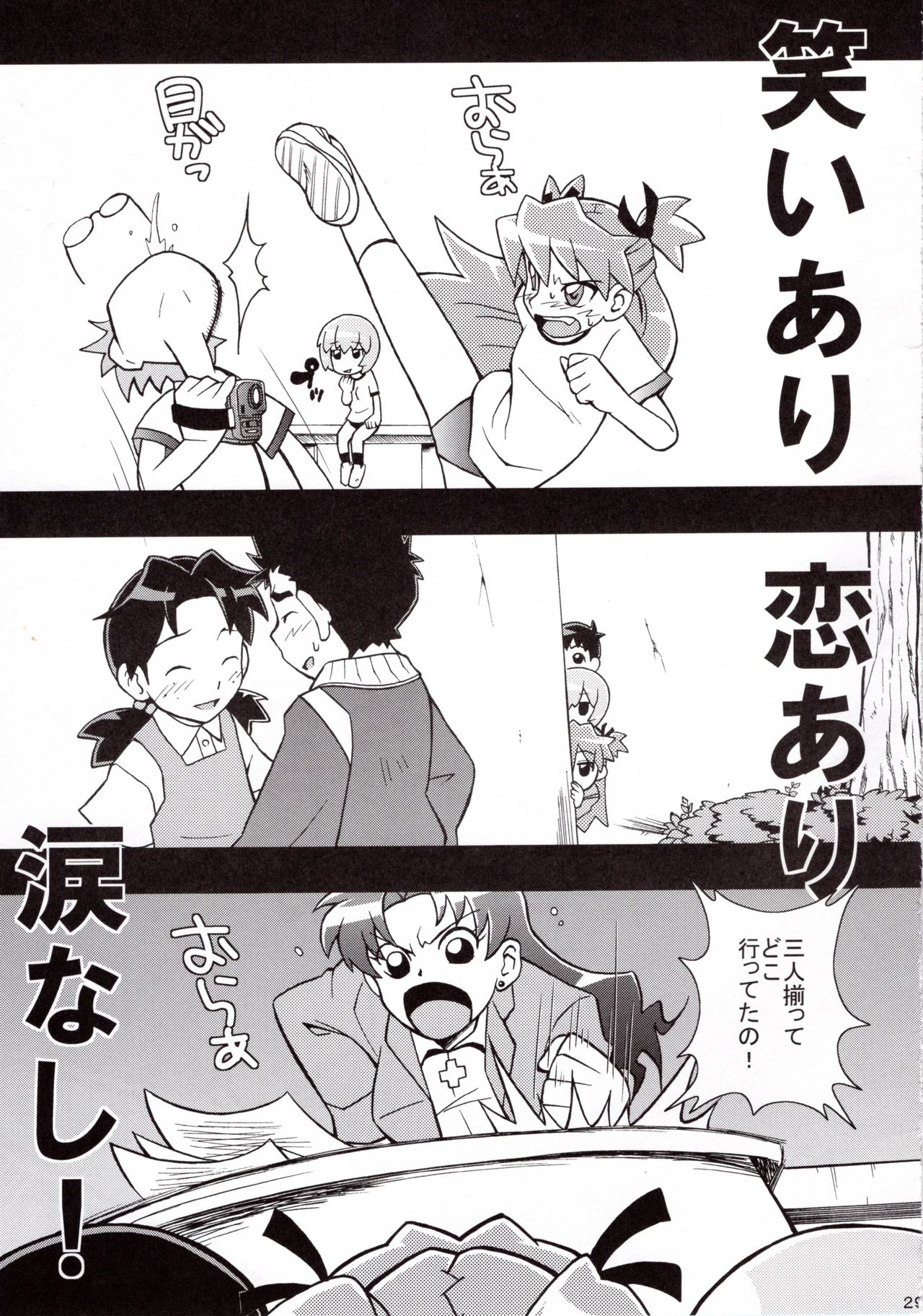 Ikari Shinji Ikusei Keikaku - Page 28