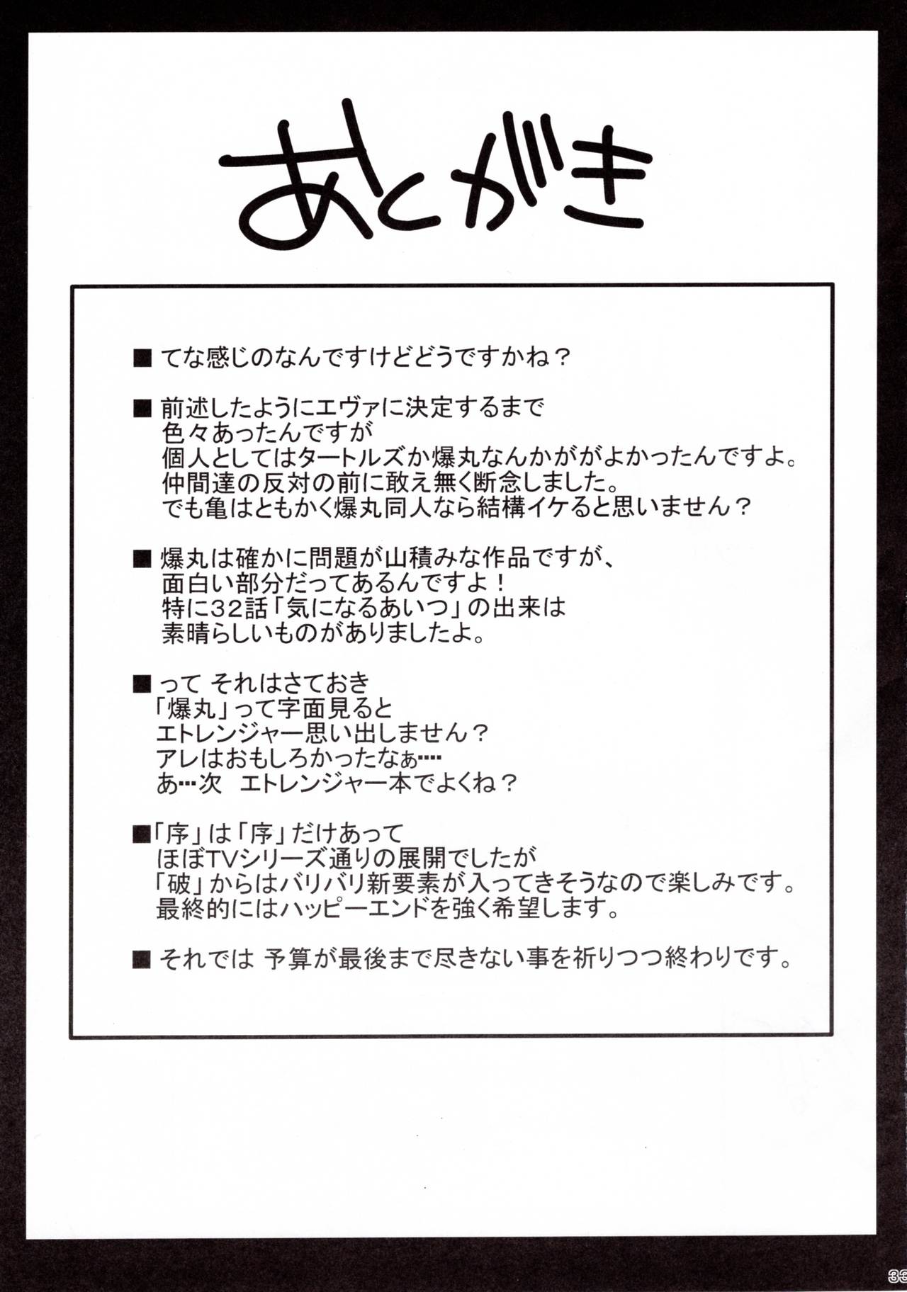 Ikari Shinji Ikusei Keikaku - Page 32