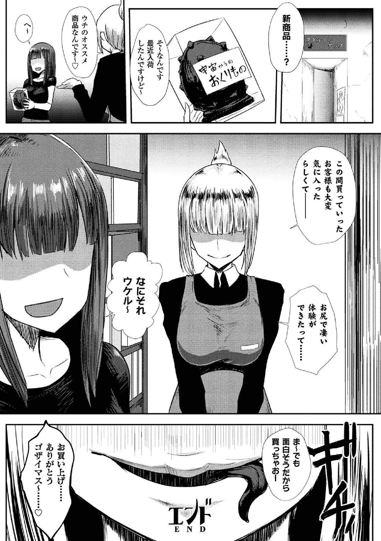 2D Comic Magazine Sanran Acme Heroines Vol. 1 - Page 48