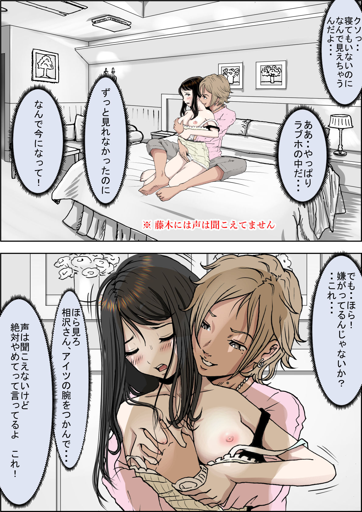 Charao ni Netorare Route 1 Vol.2 - Page 12