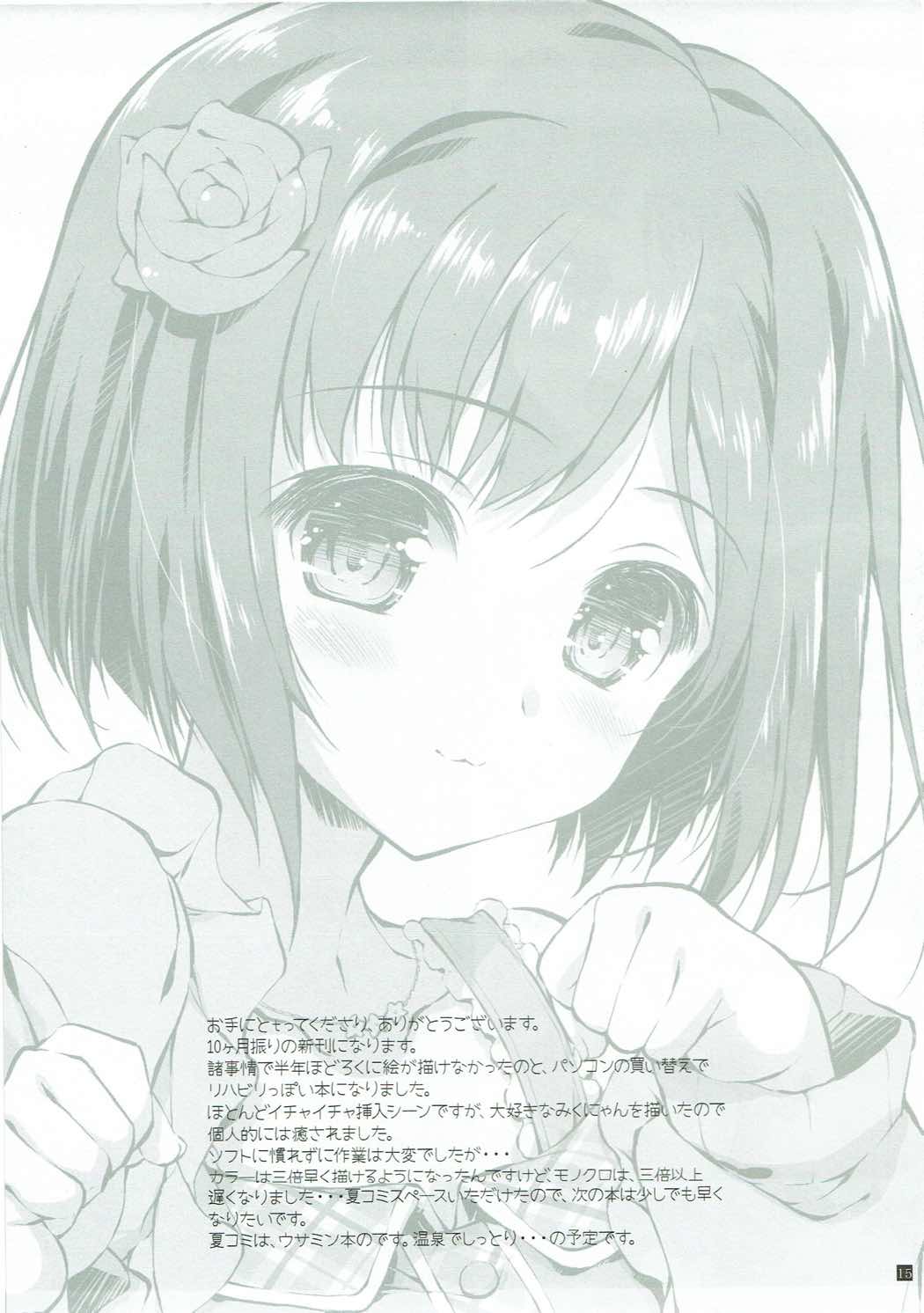 Haru to Neko to Mikan - Page 14