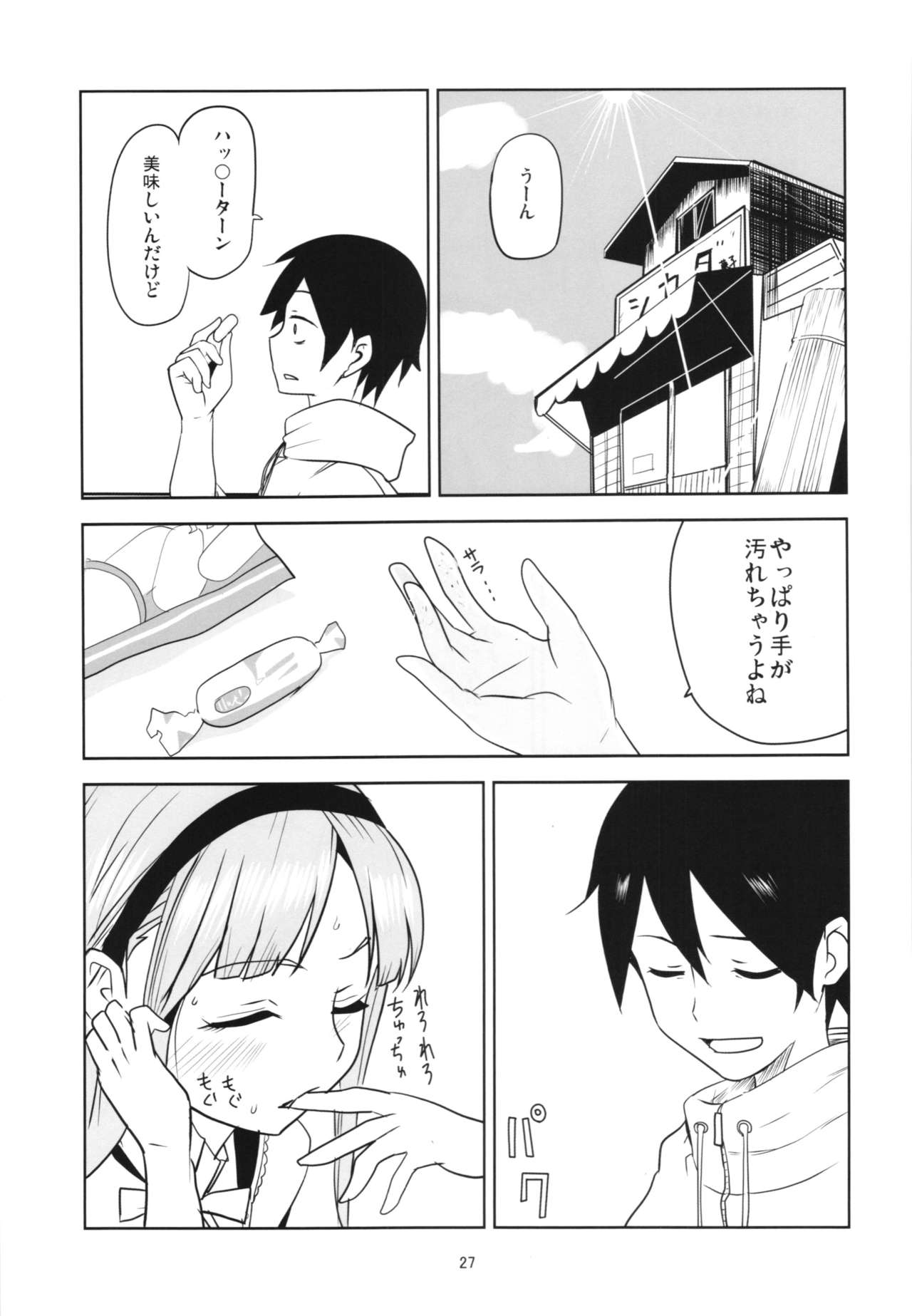 Dagashi Chichi Soushuuhen - Page 27