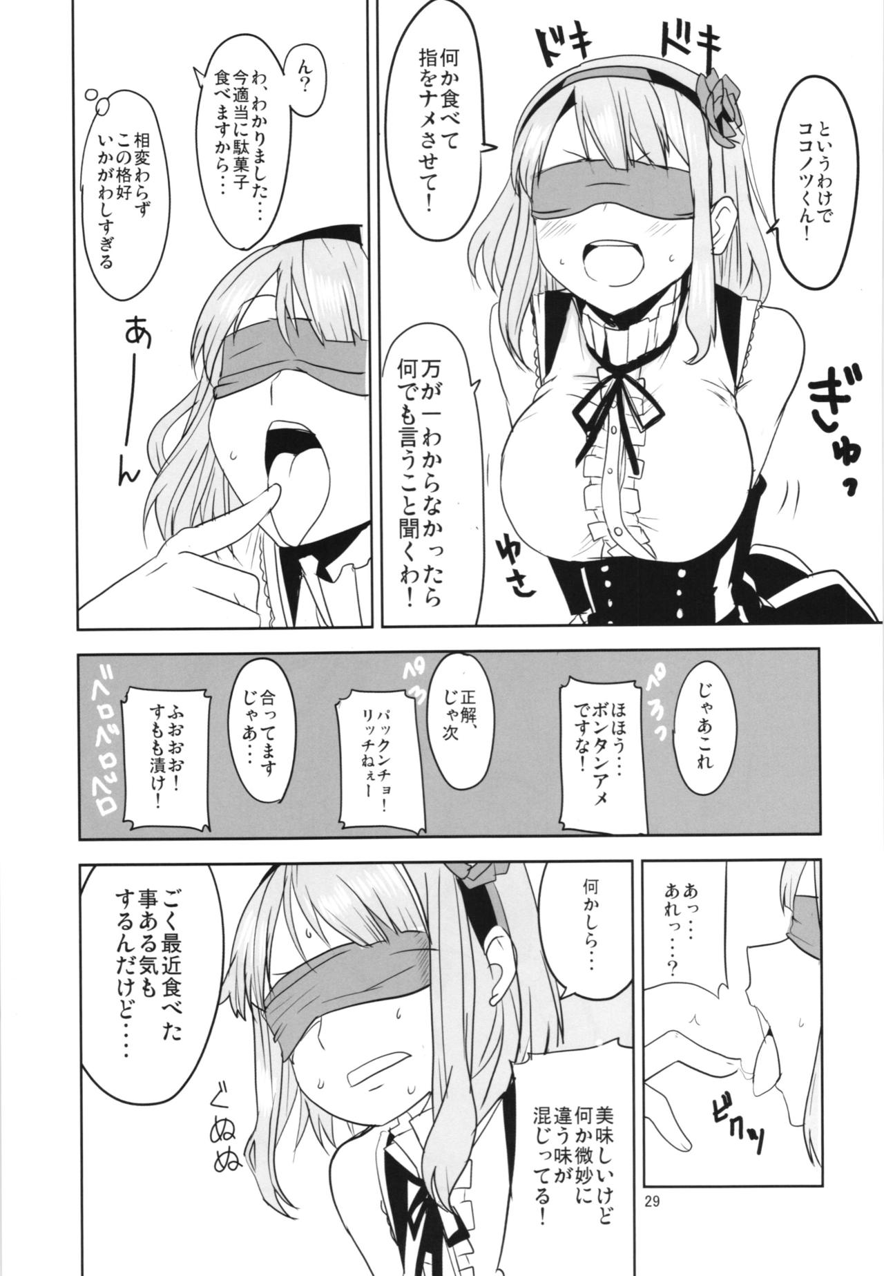 Dagashi Chichi Soushuuhen - Page 29