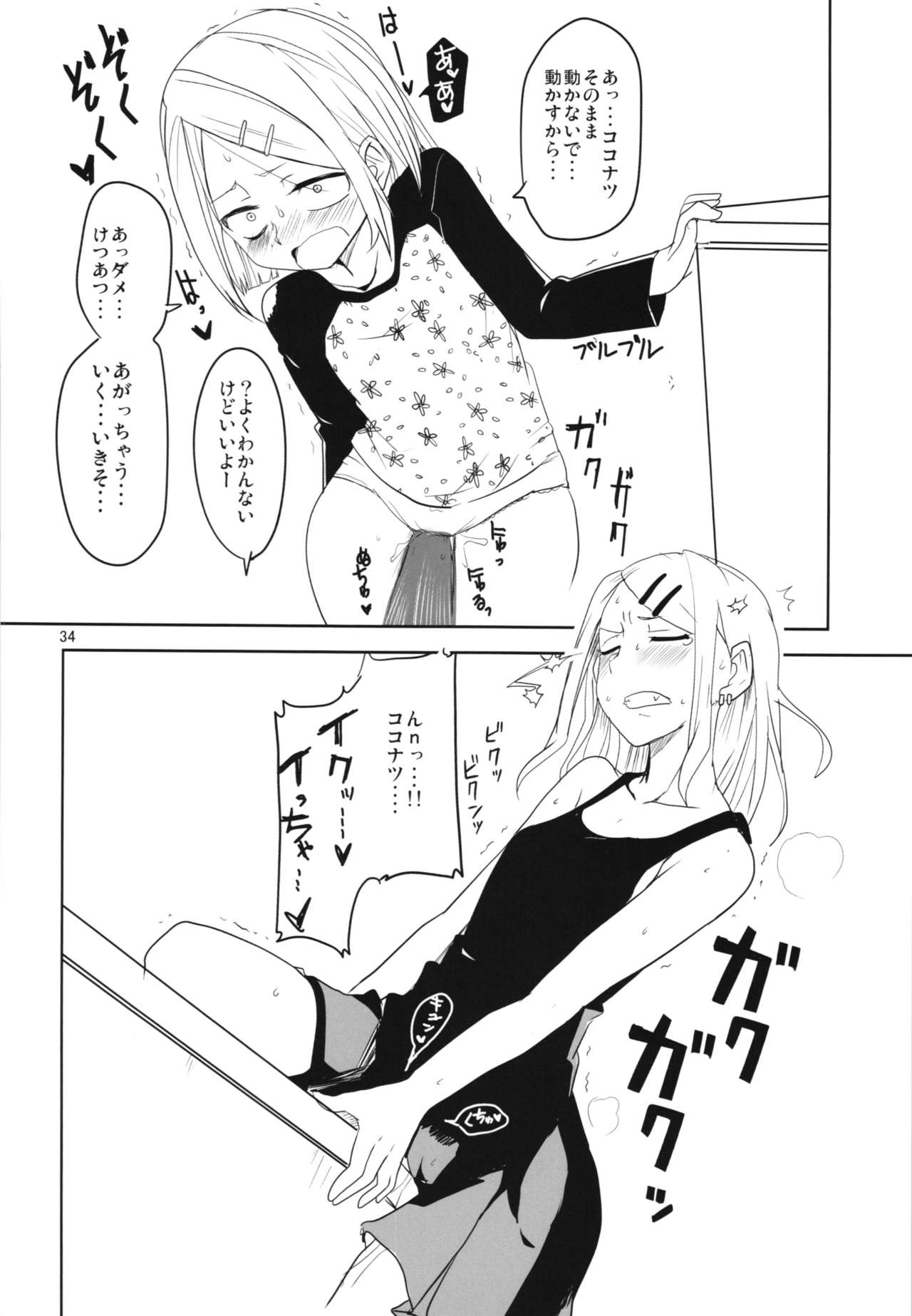 Dagashi Chichi Soushuuhen - Page 34