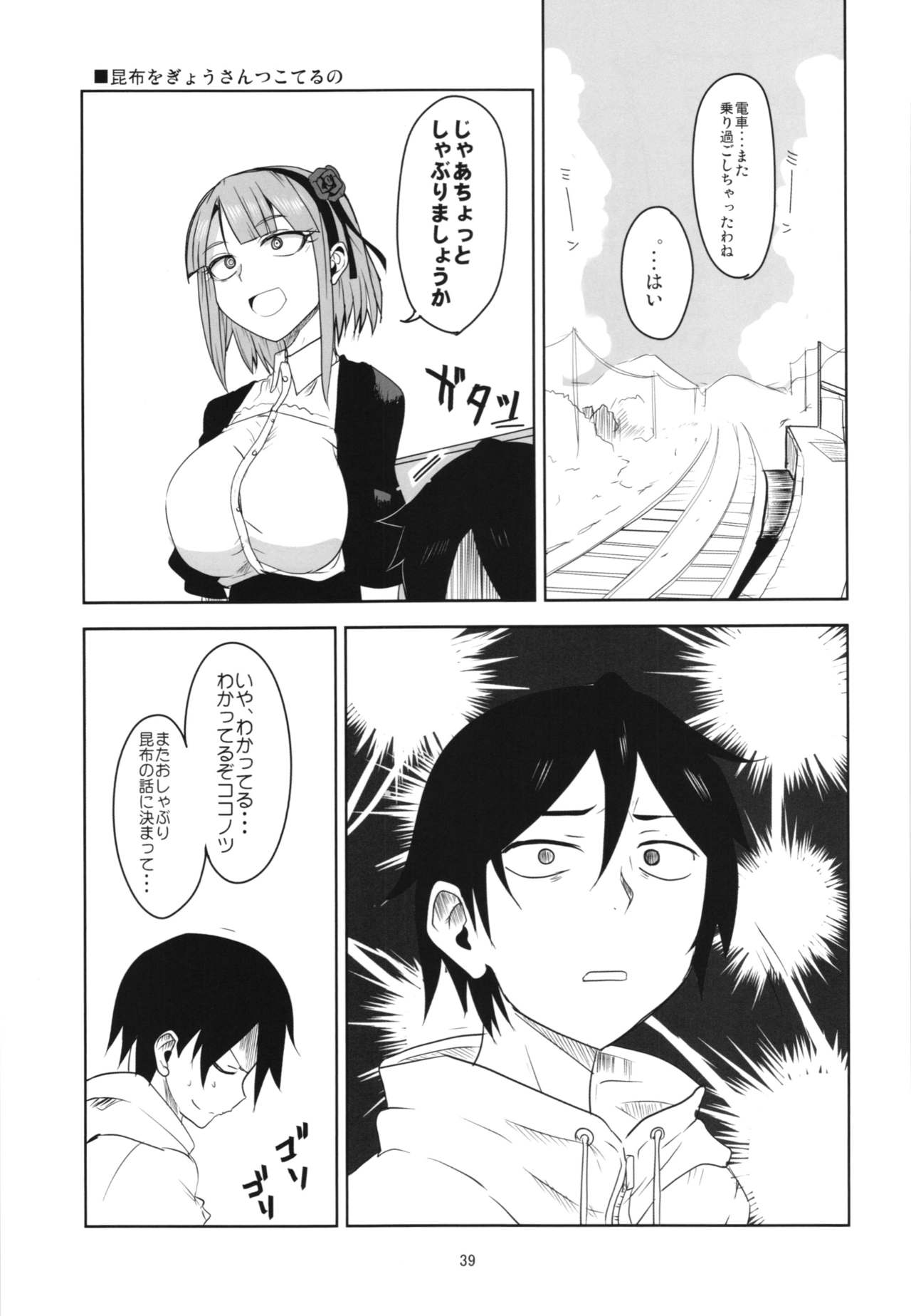 Dagashi Chichi Soushuuhen - Page 39