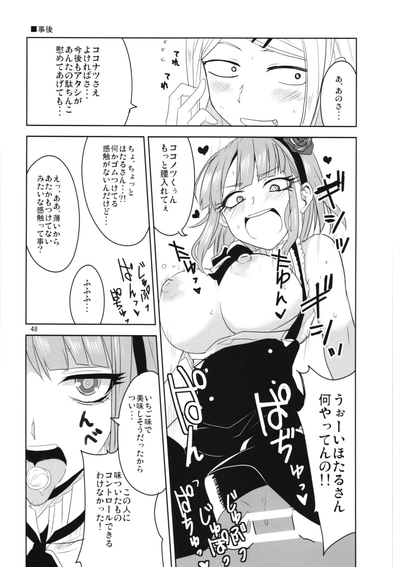 Dagashi Chichi Soushuuhen - Page 48