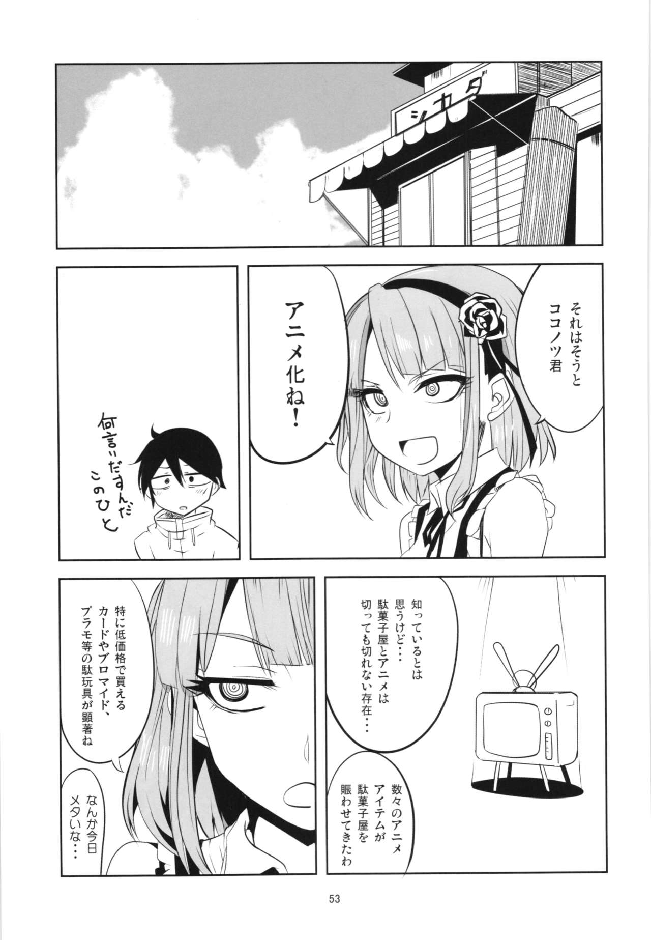Dagashi Chichi Soushuuhen - Page 53