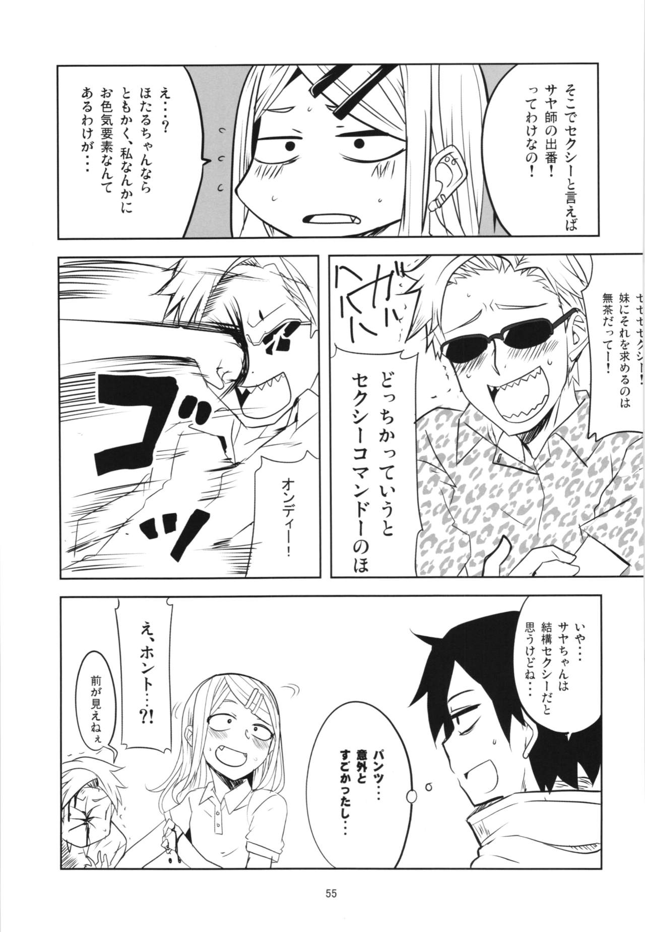 Dagashi Chichi Soushuuhen - Page 55