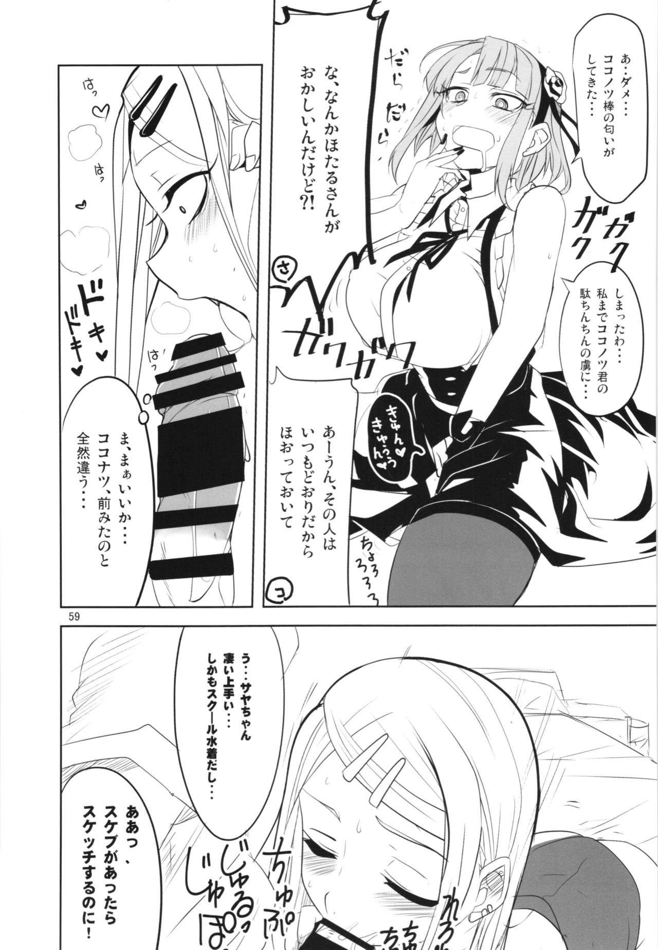 Dagashi Chichi Soushuuhen - Page 59