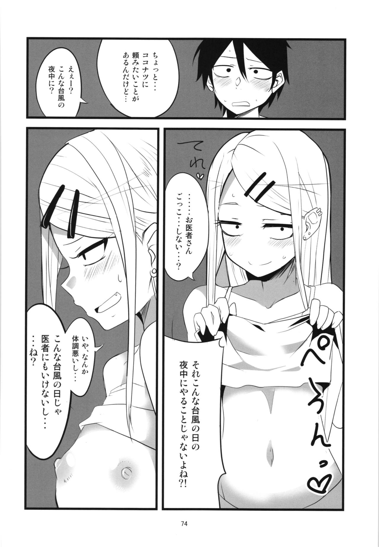 Dagashi Chichi Soushuuhen - Page 74