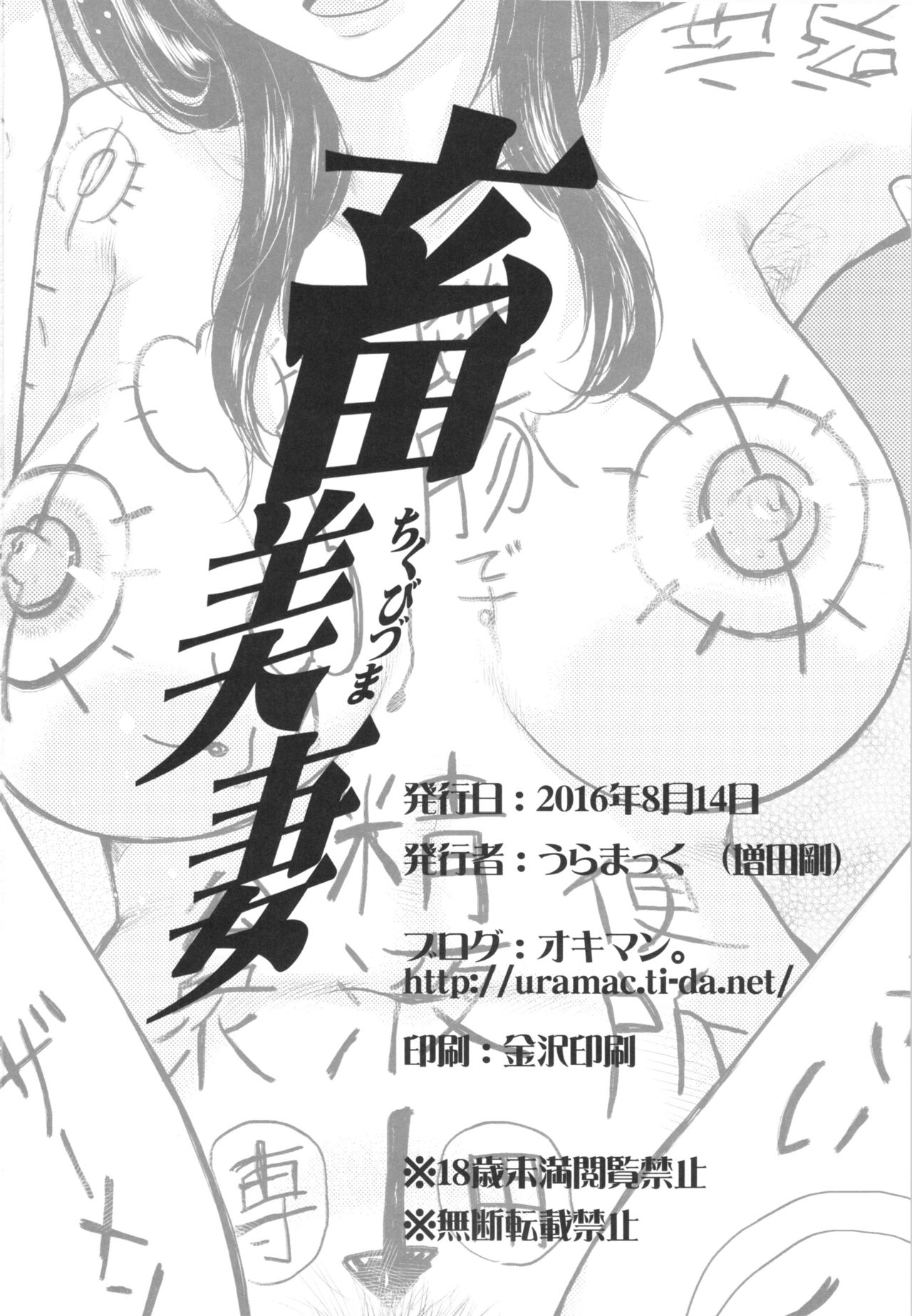 Chikubizuma - Page 78