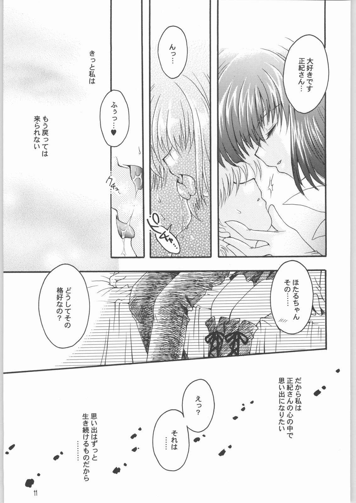 Owaru Sekai Dai-2-shou - Page 10