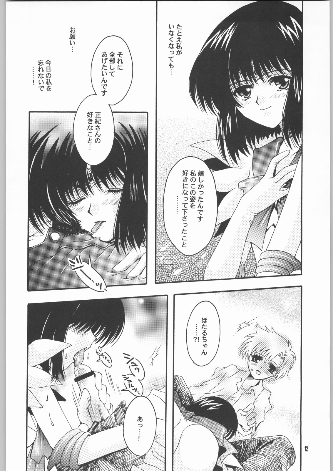 Owaru Sekai Dai-2-shou - Page 11