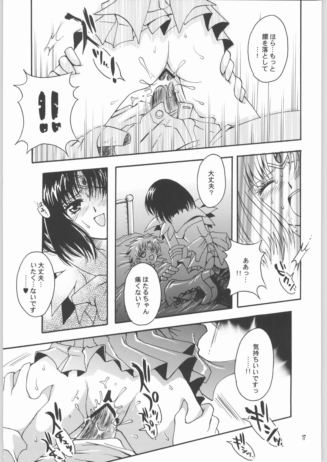 Owaru Sekai Dai-2-shou - Page 16