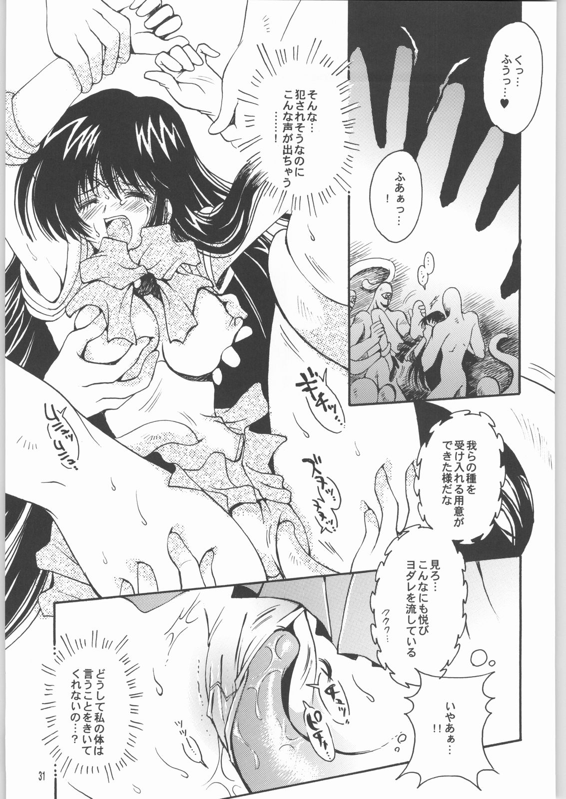 Owaru Sekai Dai-2-shou - Page 30