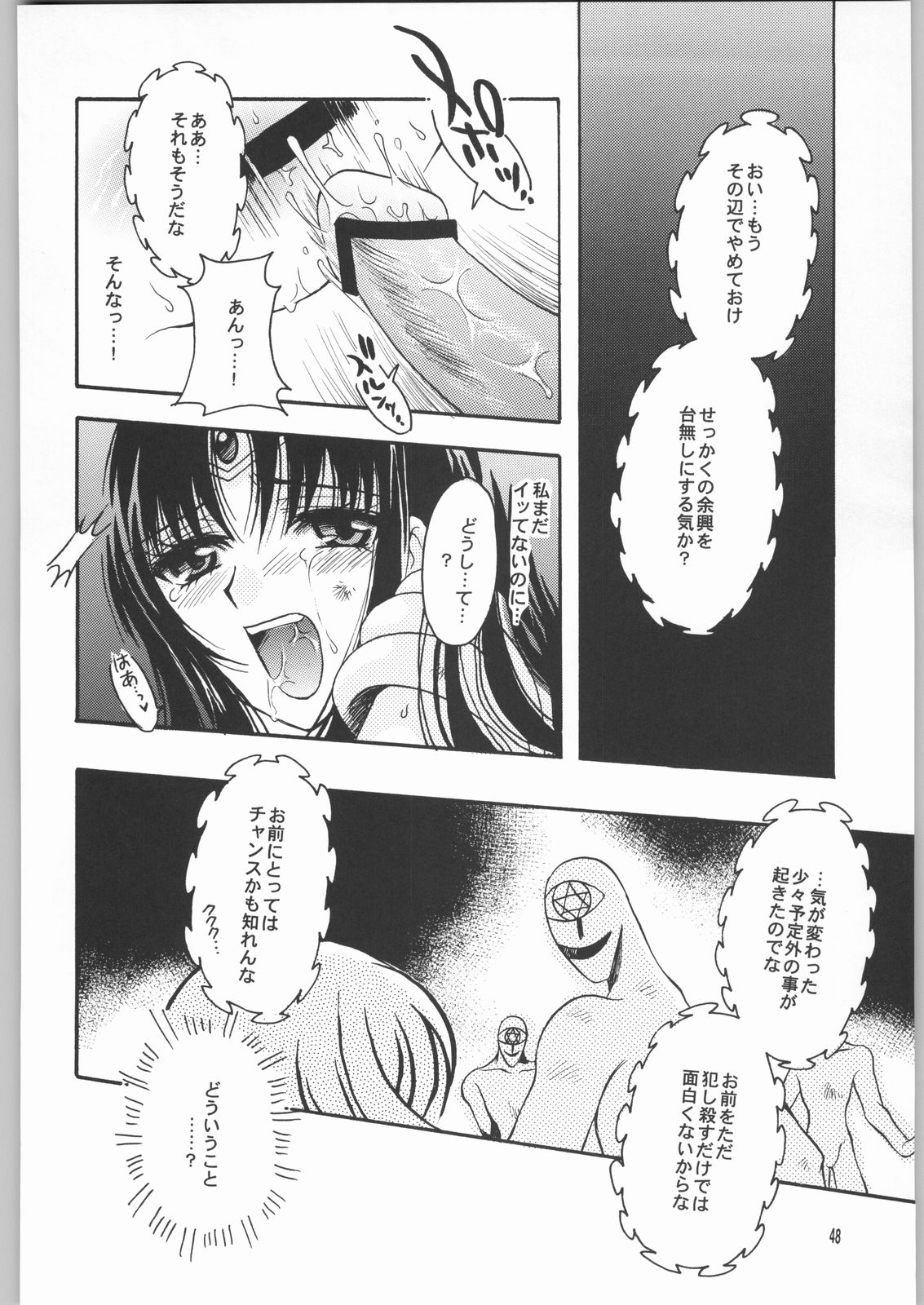 Owaru Sekai Dai-2-shou - Page 47