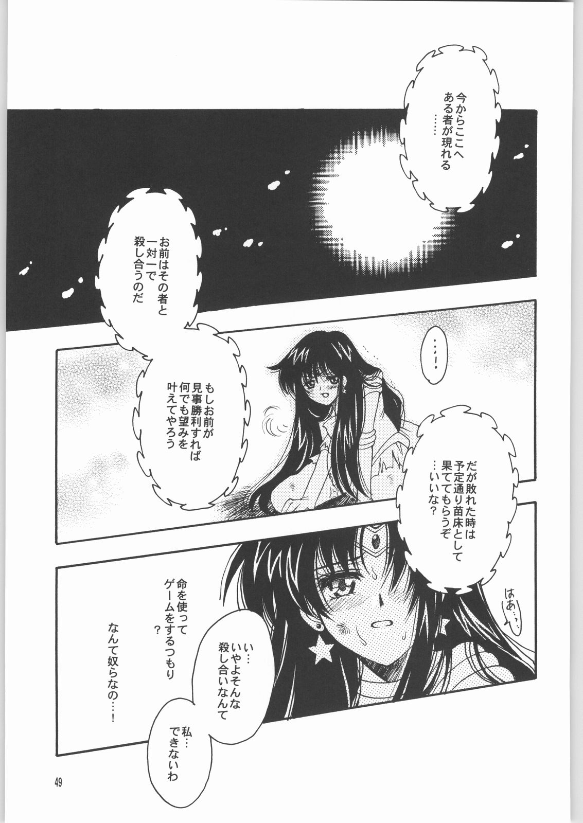 Owaru Sekai Dai-2-shou - Page 48