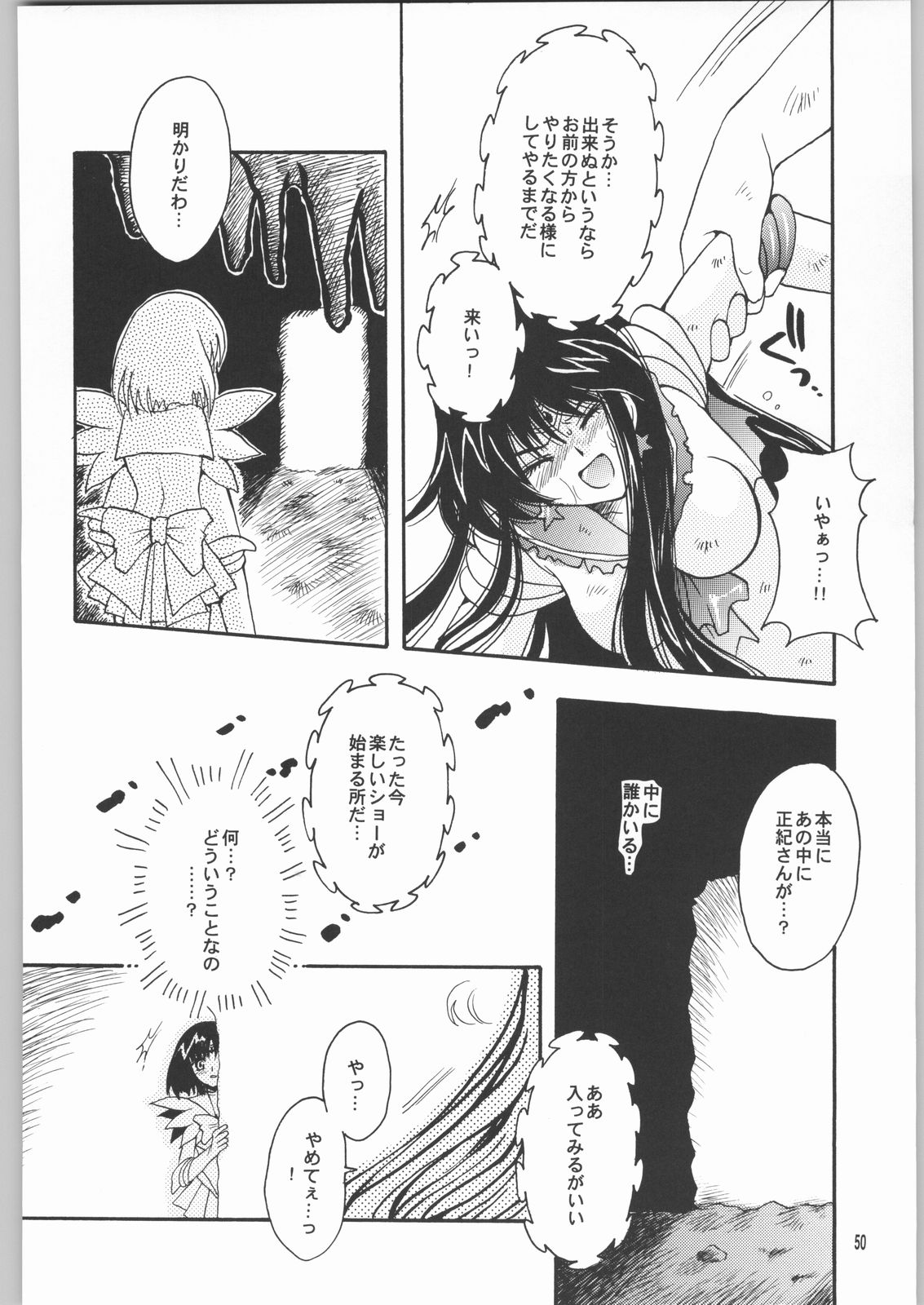 Owaru Sekai Dai-2-shou - Page 49