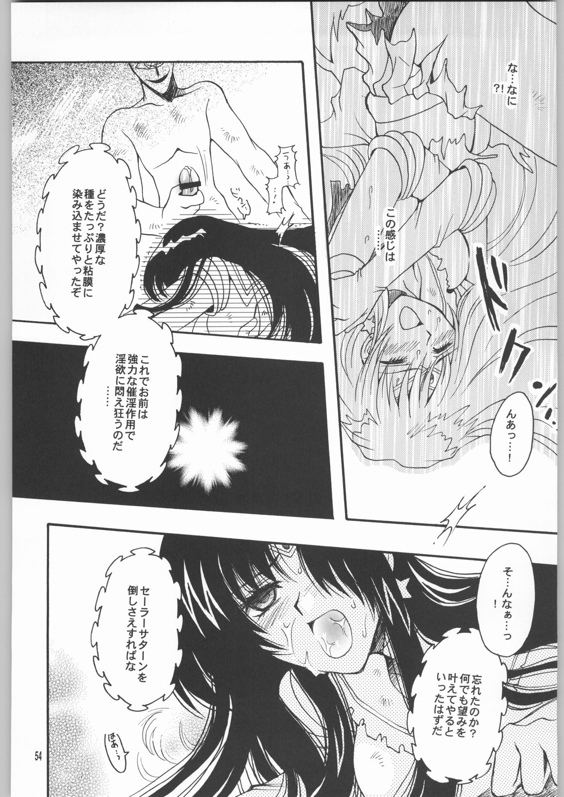 Owaru Sekai Dai-2-shou - Page 53