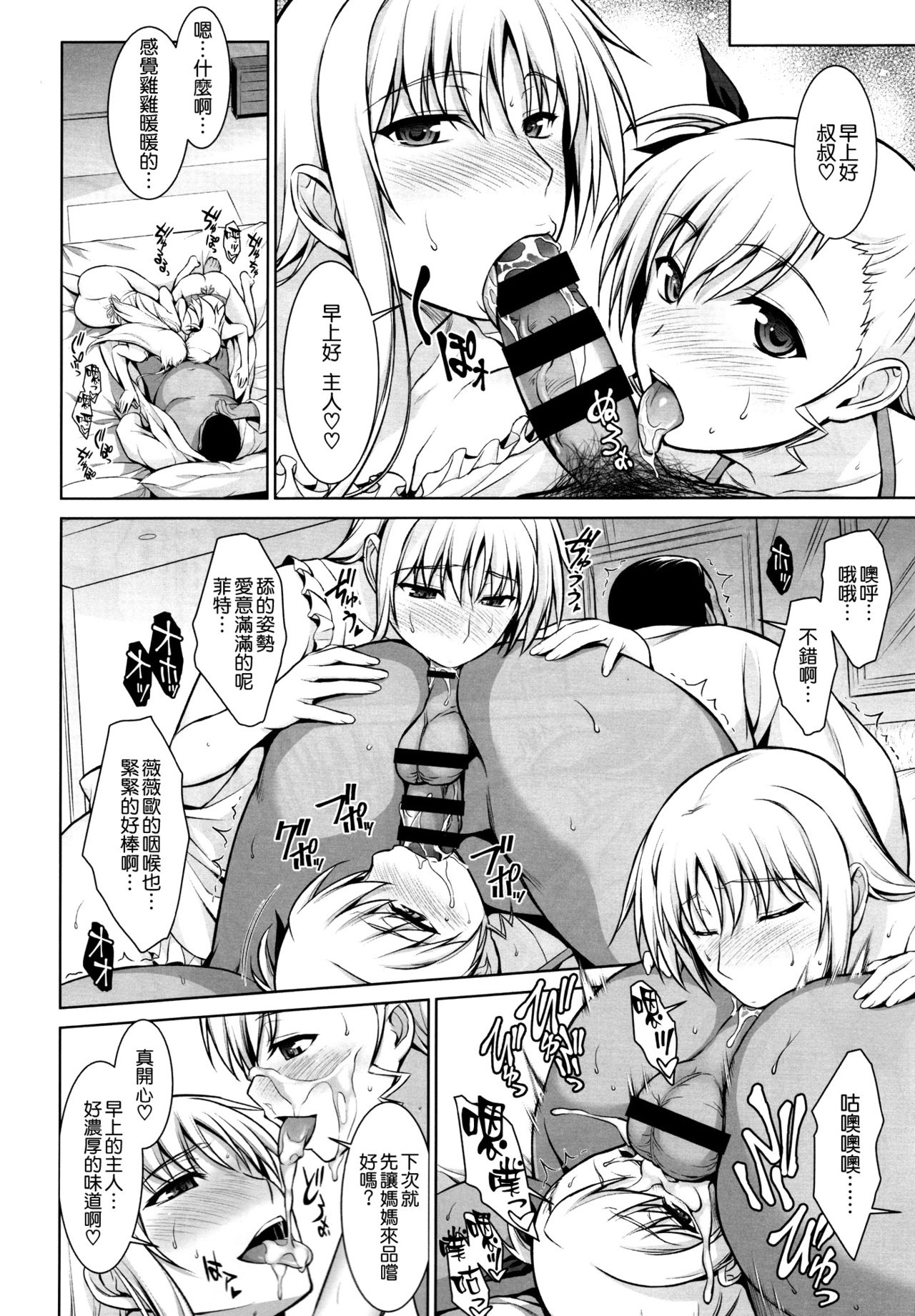Mesu Kagura -Fate Hen 5- - Page 20