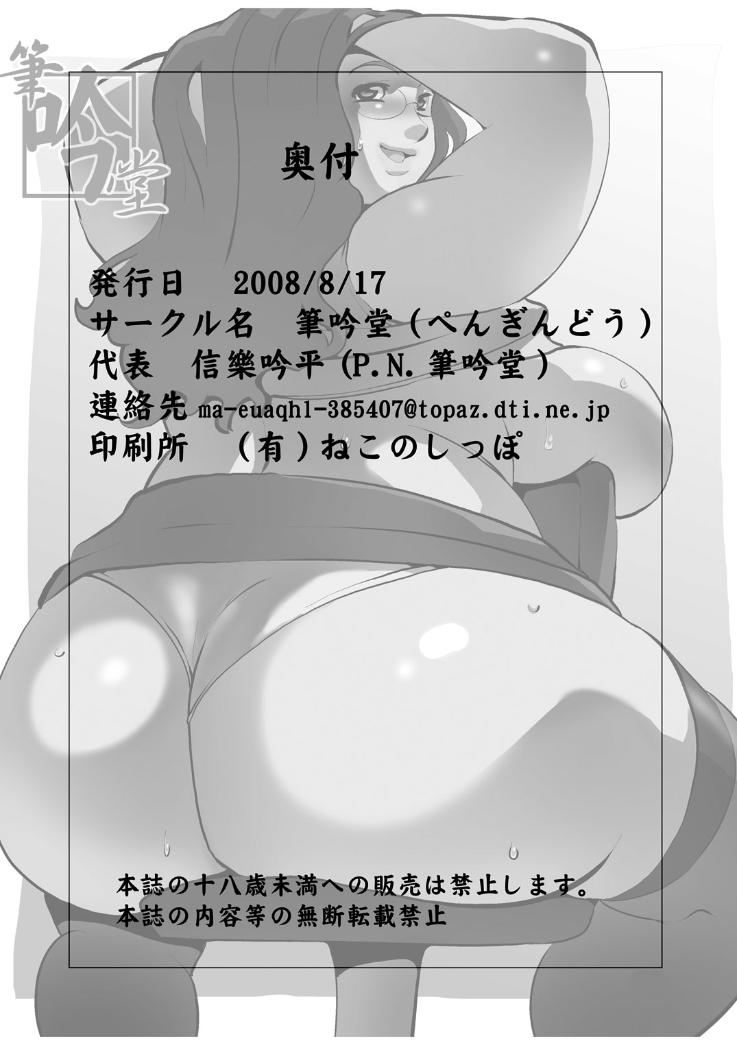 Houman Bakunyuu Onna Kyoushi no Mousou - Page 24