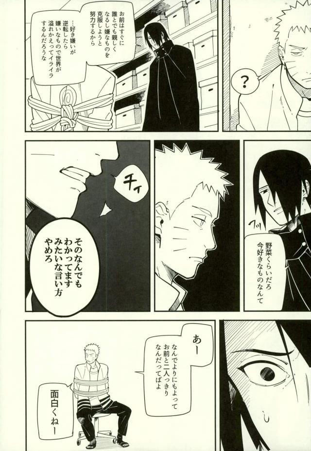 Shibaru - Page 9