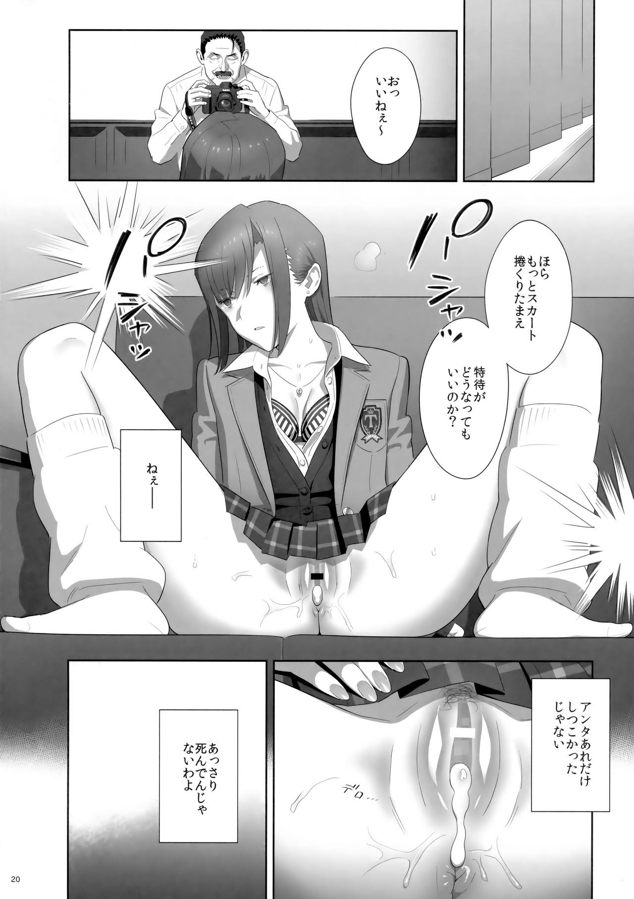 Kaki Hoshuu 8 - Page 19