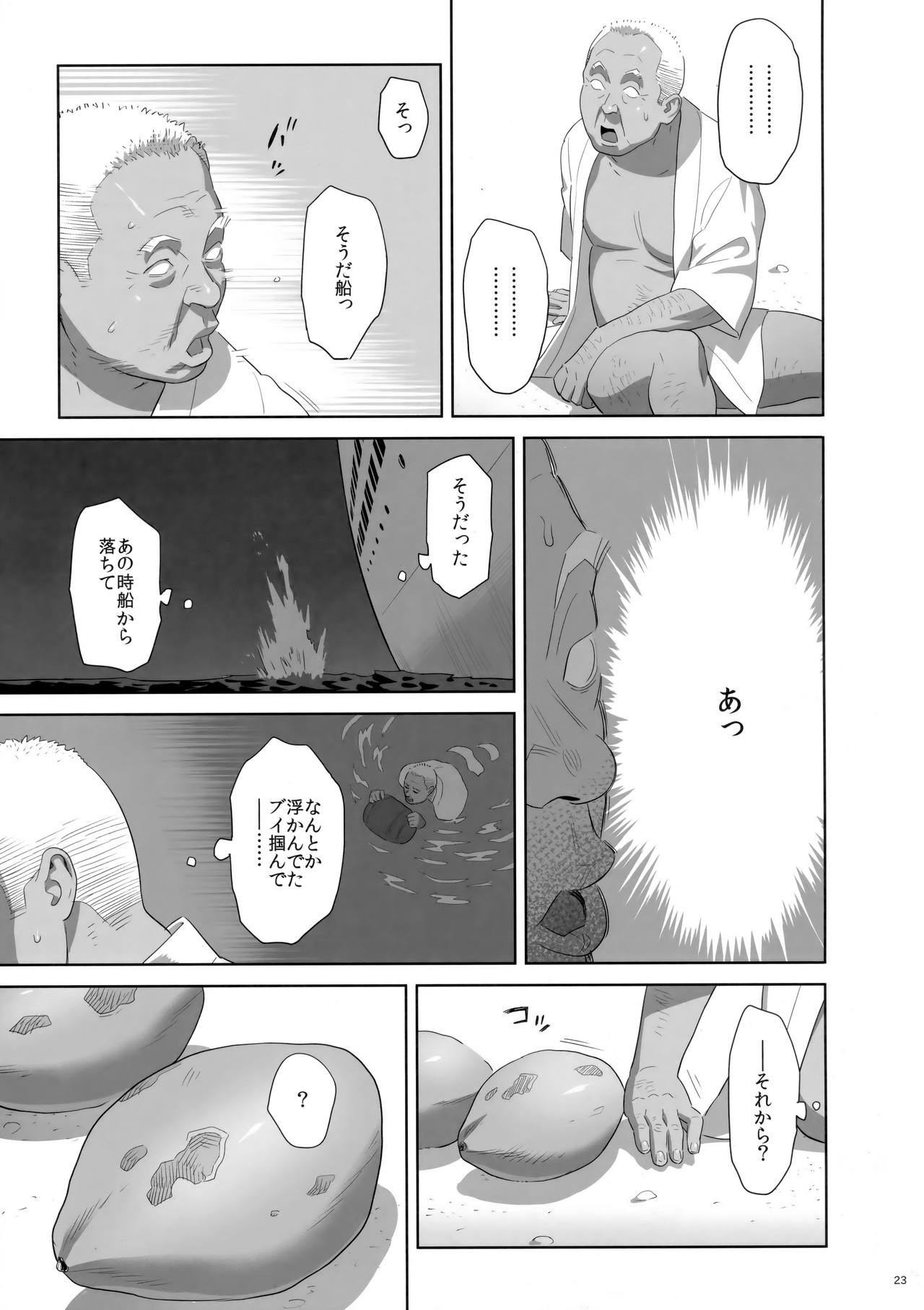 Kaki Hoshuu 8 - Page 22